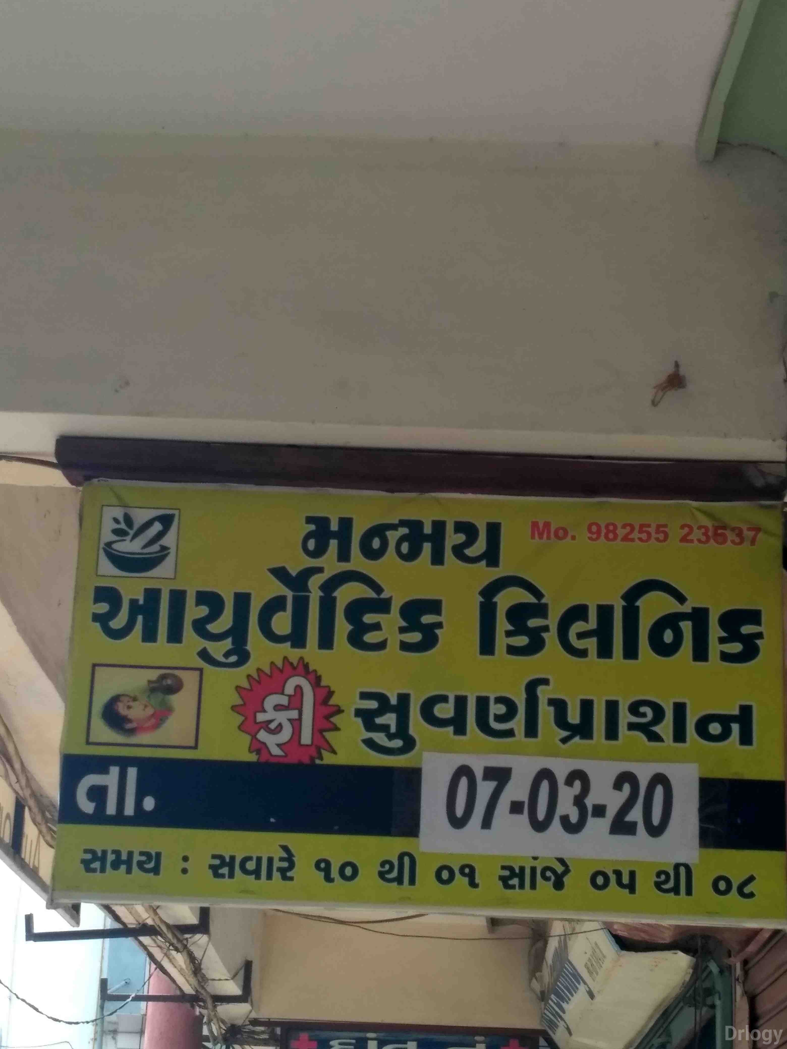 Manmay Ayurvedic Clinic in Surat Manmay Ayurvedic Clinic in Surat