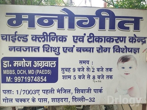 Manogeet Child Clinic in New Delhi
