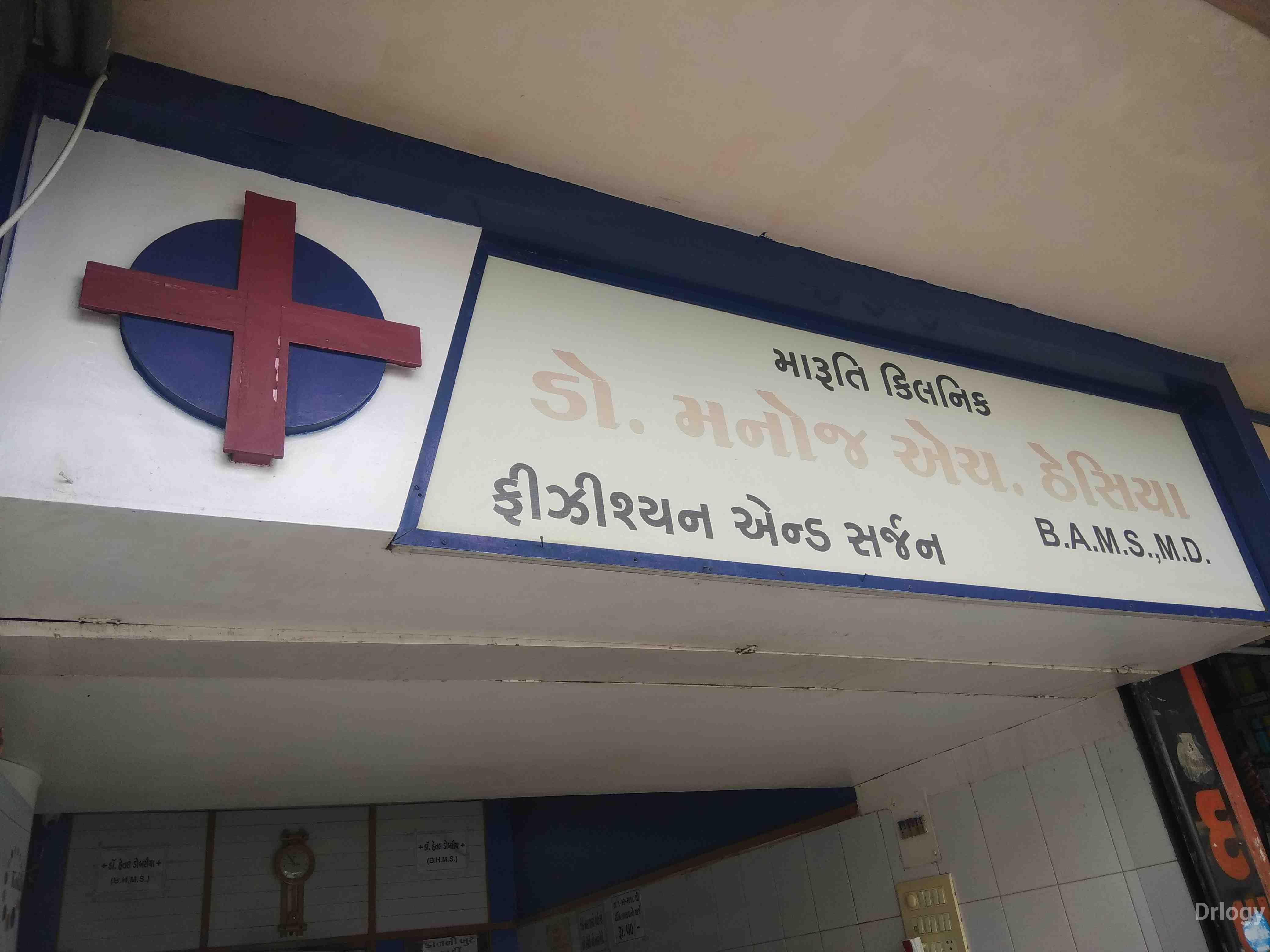 Maruti clinic in Rajkot