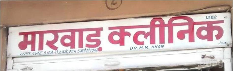 Marwar Clinic in Jodhpur