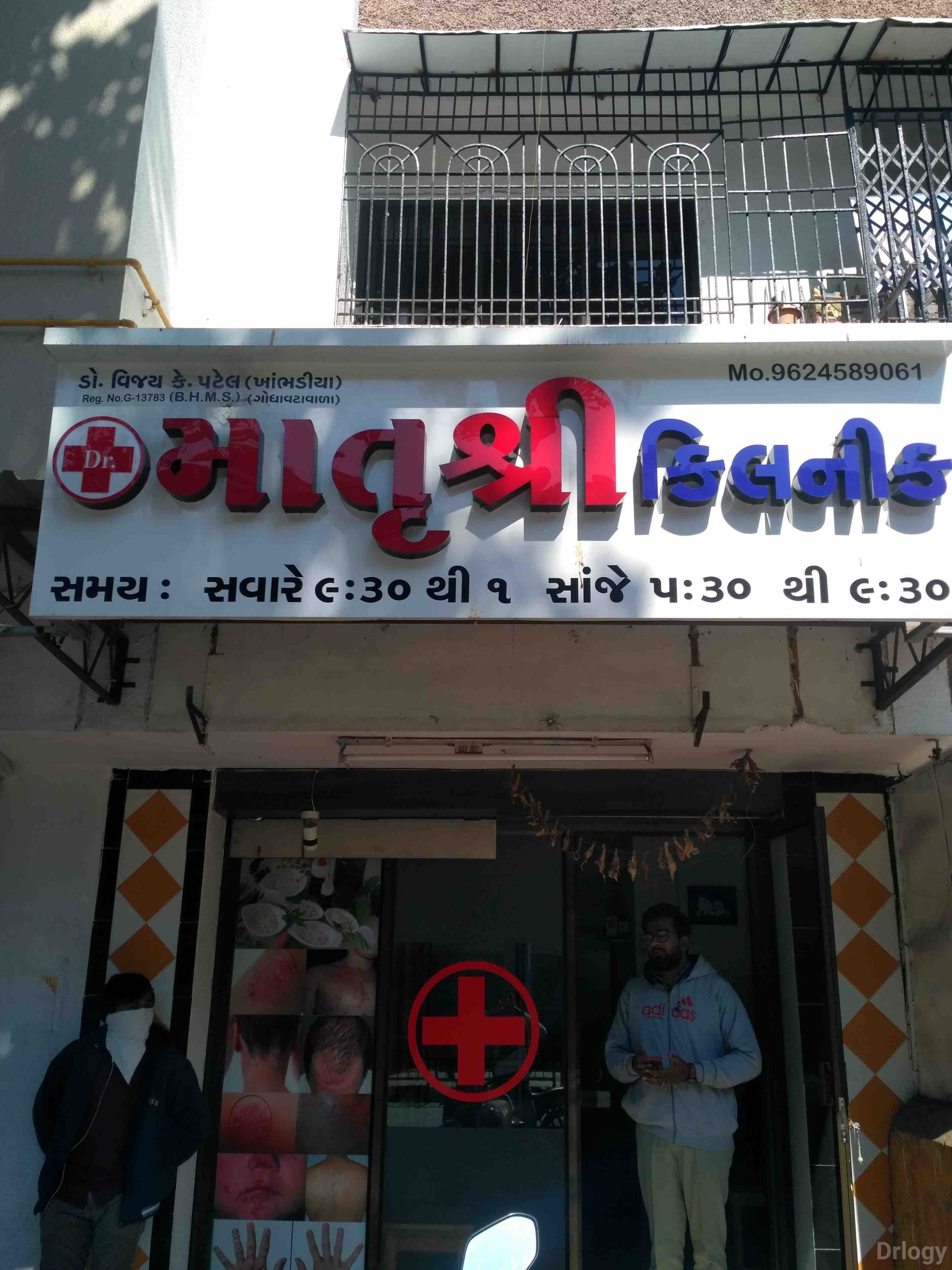 Matrushree Clinic in Surat Matrushree Clinic in Surat