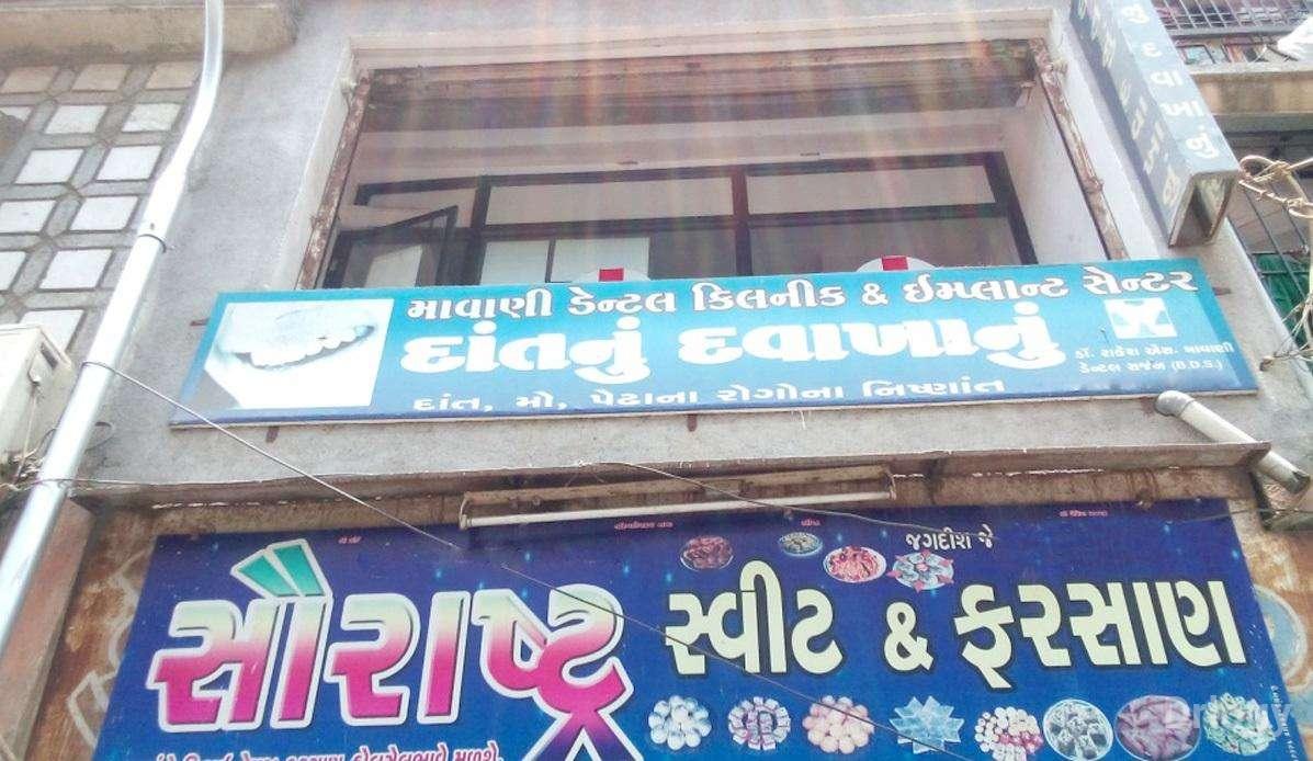 Mavani Dental Clinic in Surat Mavani Dental Clinic in Surat