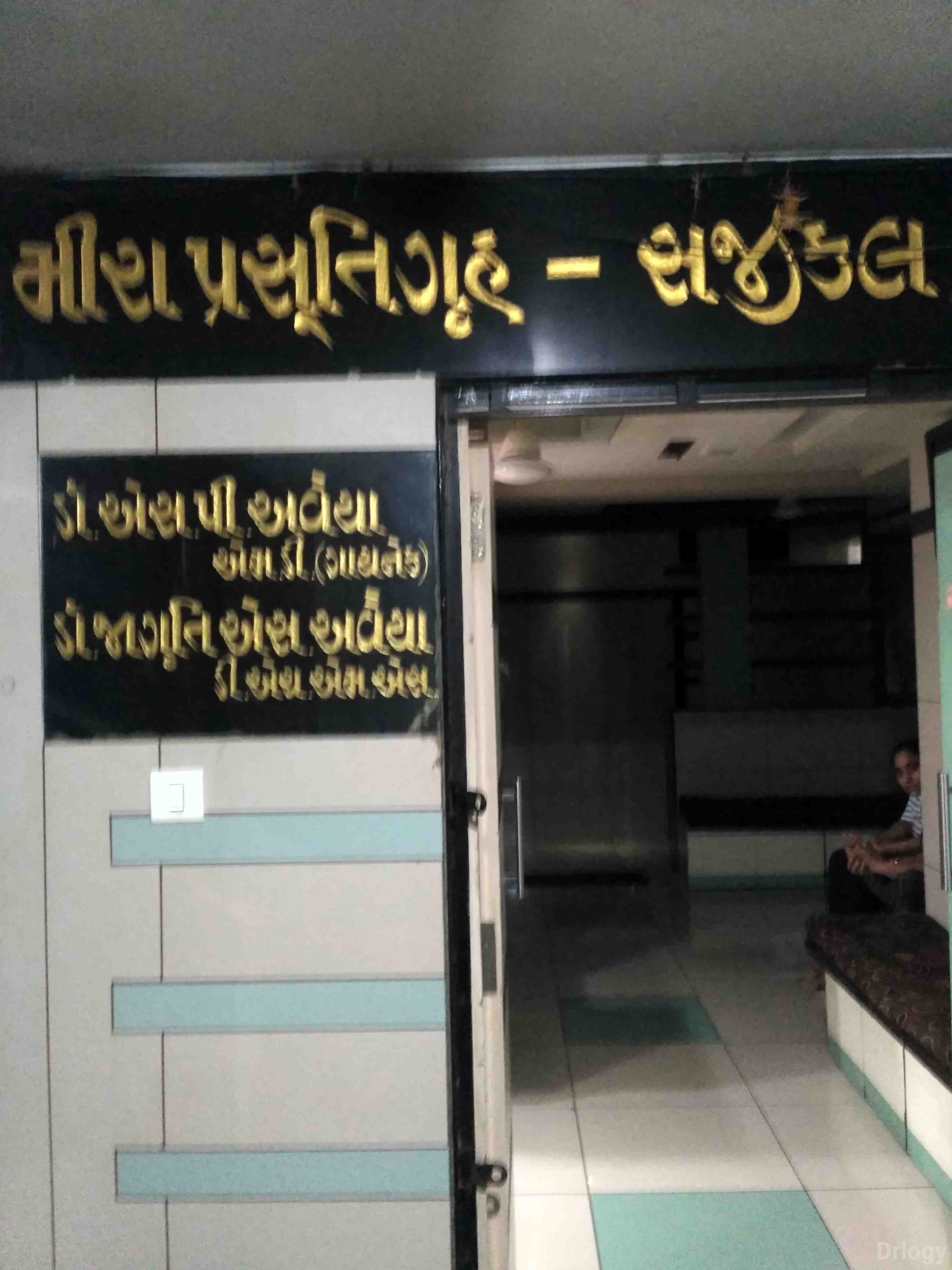 Mira maternity and surgical hospital in Surat Mira maternity and surgical hospital in Surat