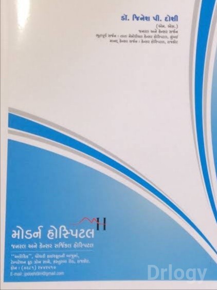 Modern Hospital in Rajkot Modern Hospital in Rajkot