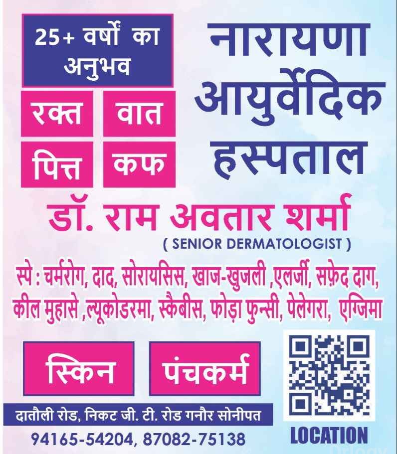 Naraina Ayurvedic Hospital