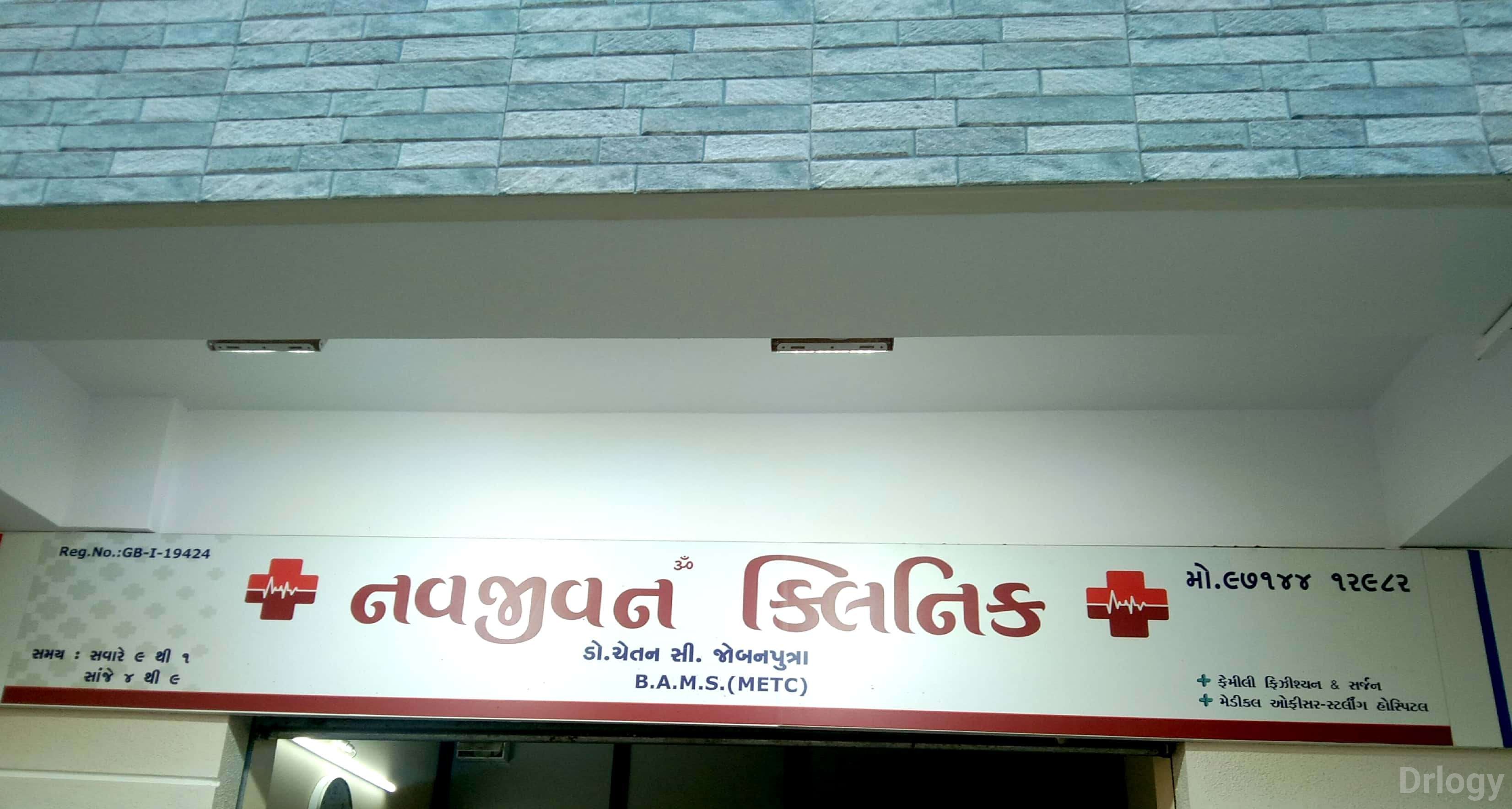 Navjivan Clinic in Rajkot