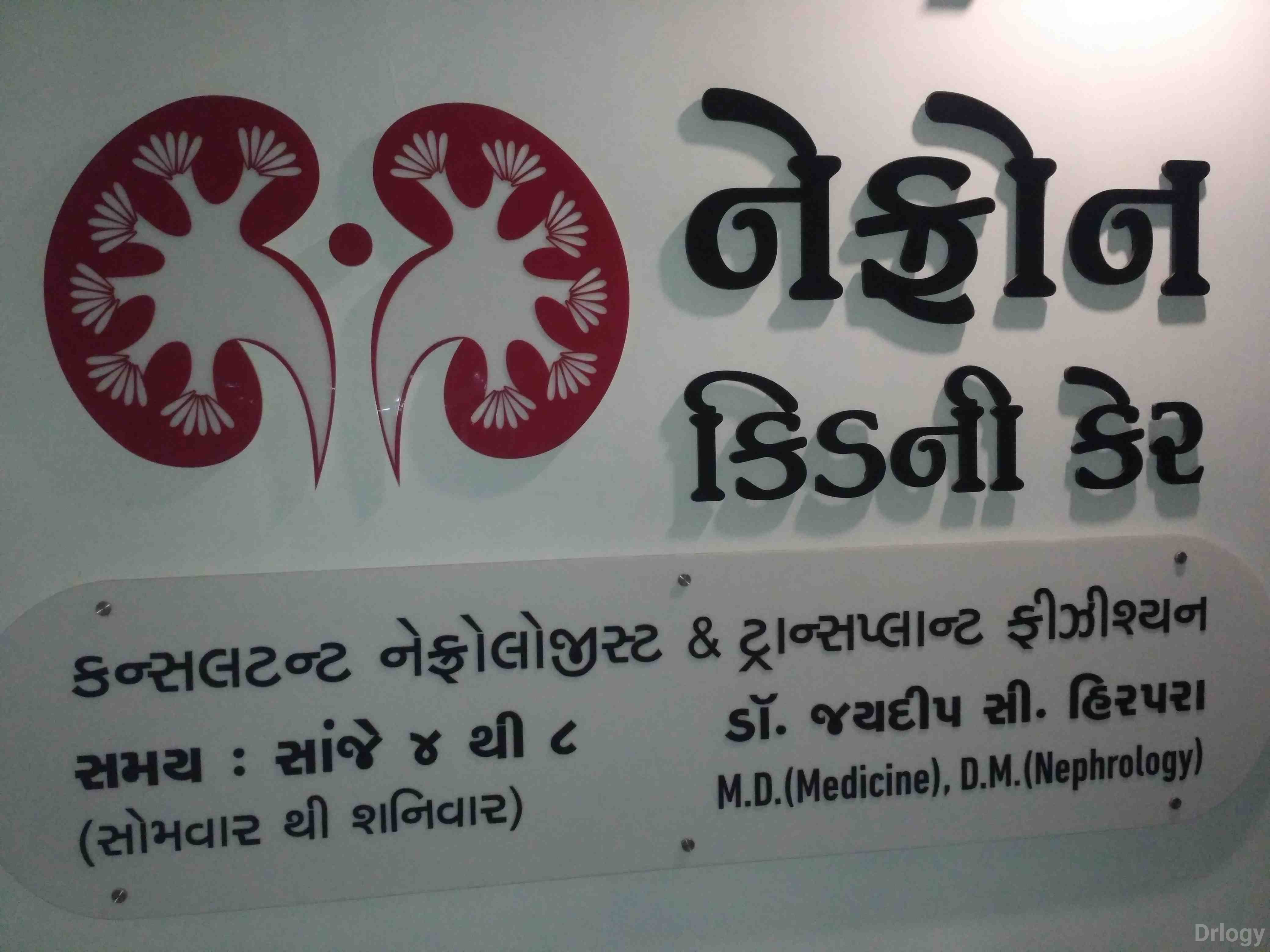 NEPHRON KIDNEY CARE in Surat