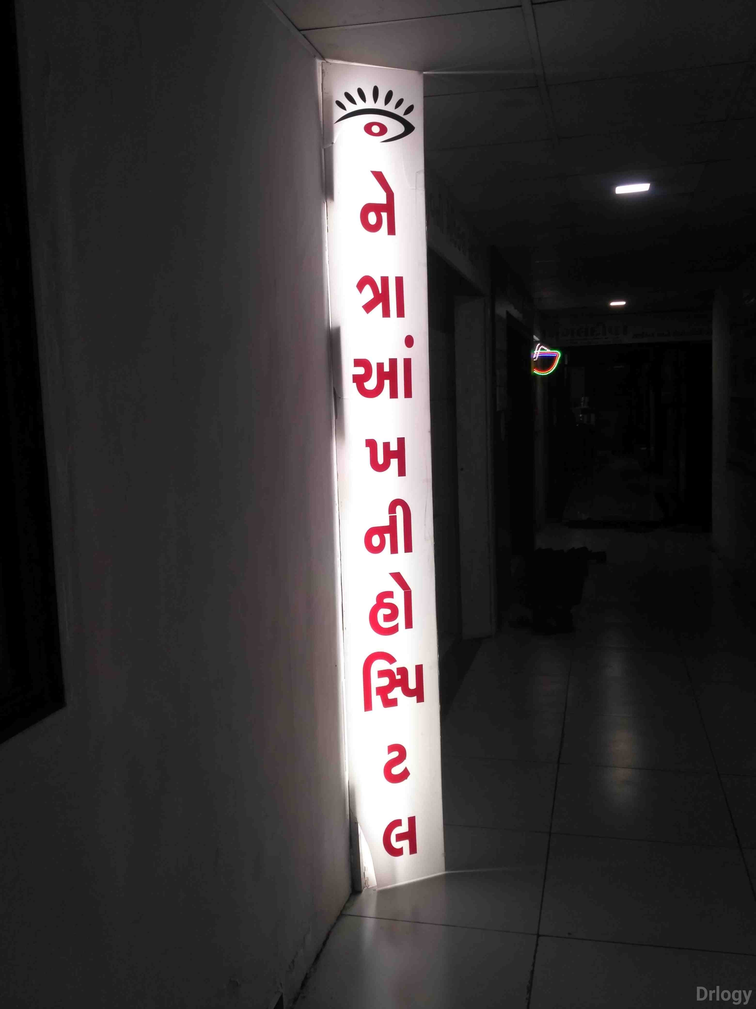 Netra eye hospital in Surat