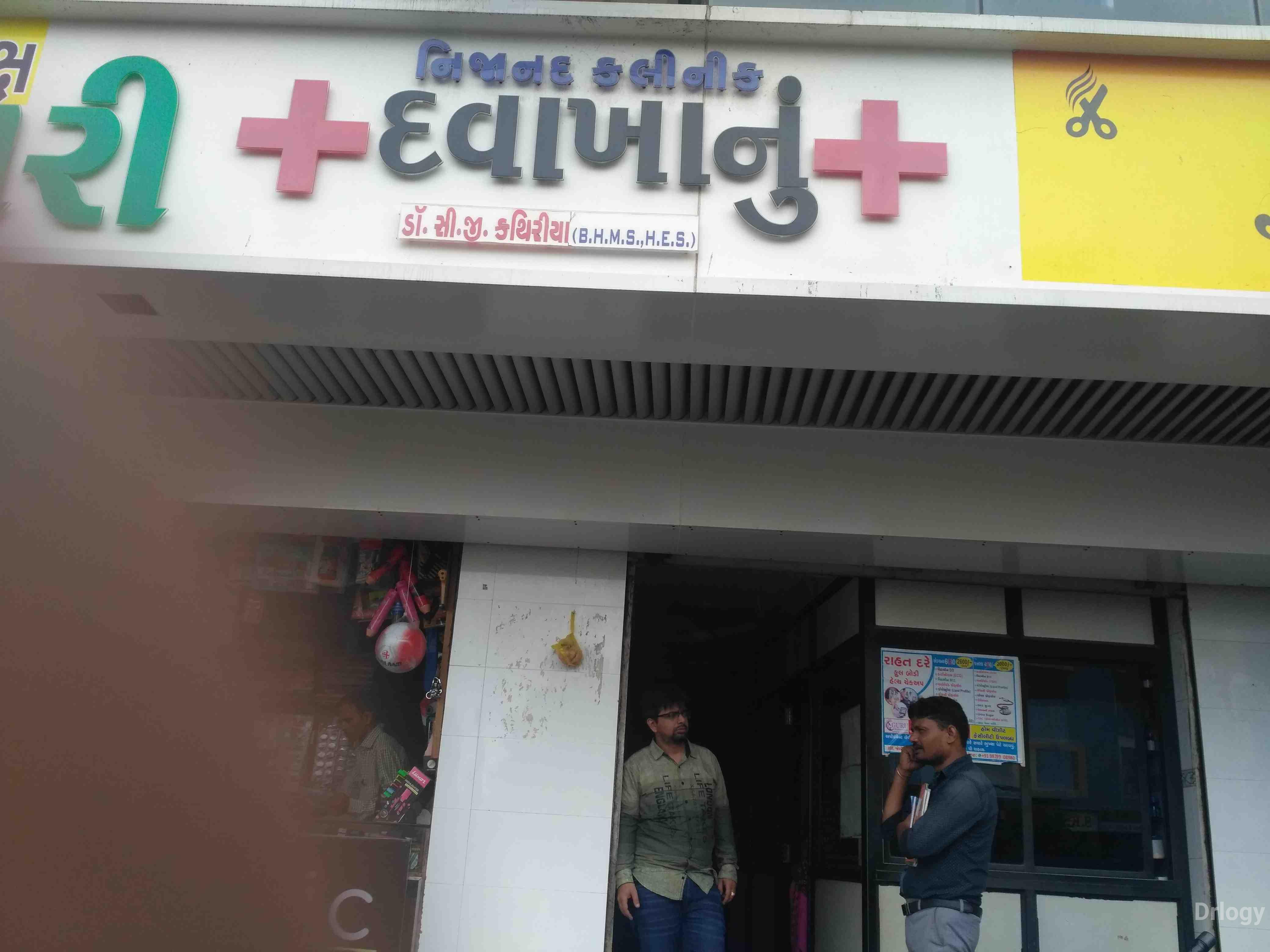 Nijanand clinic in Surat Nijanand clinic in Surat