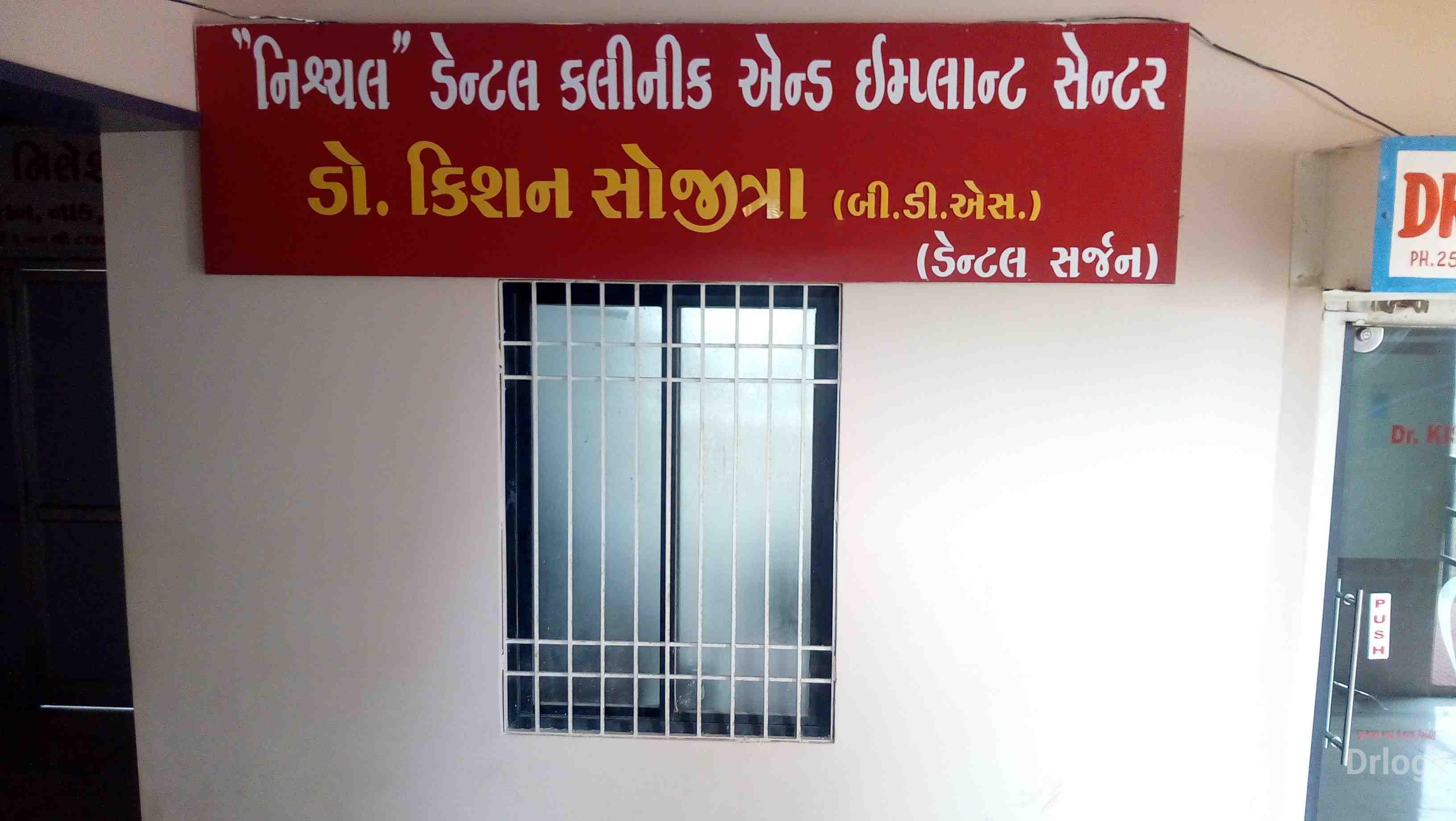 Nischal Dental Clinic & Implant Center in Jamnagar