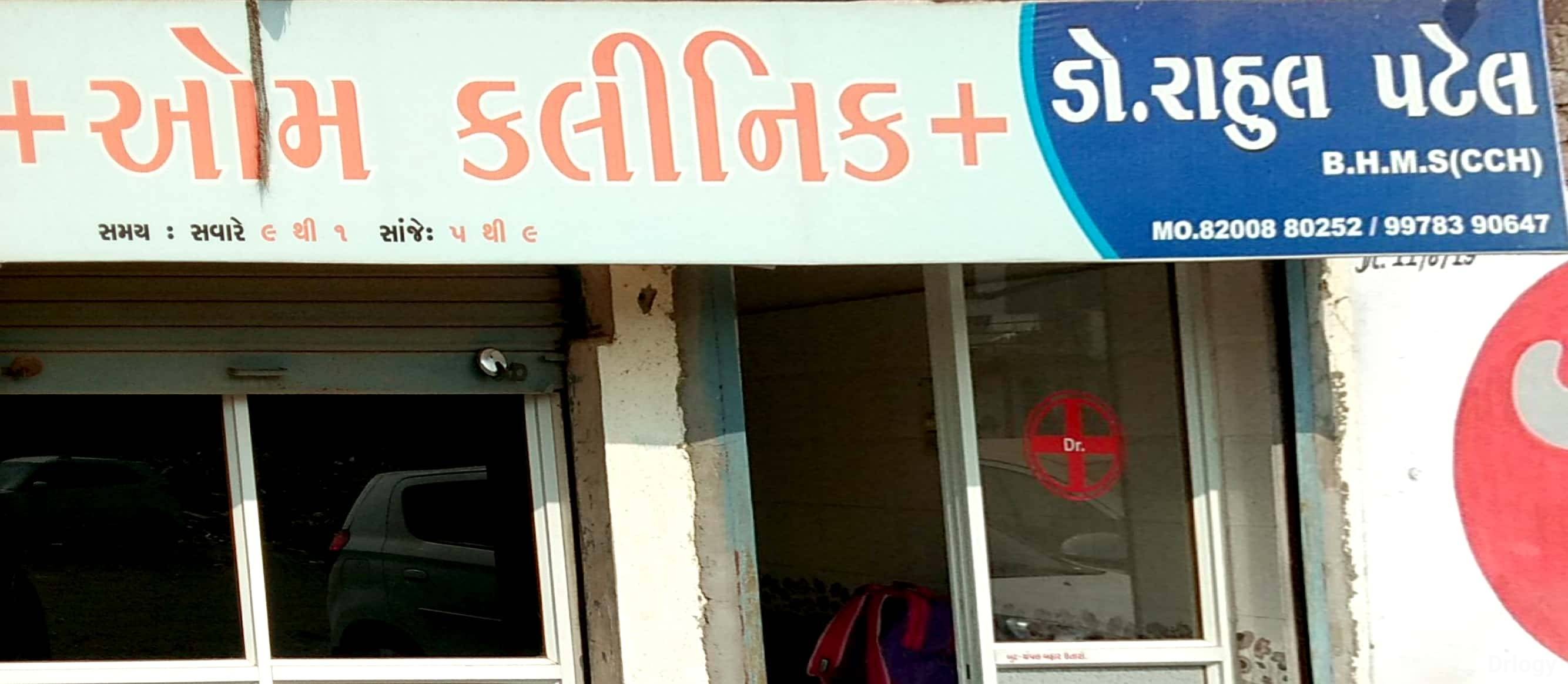 Om clinic in Rajkot Om clinic in Rajkot