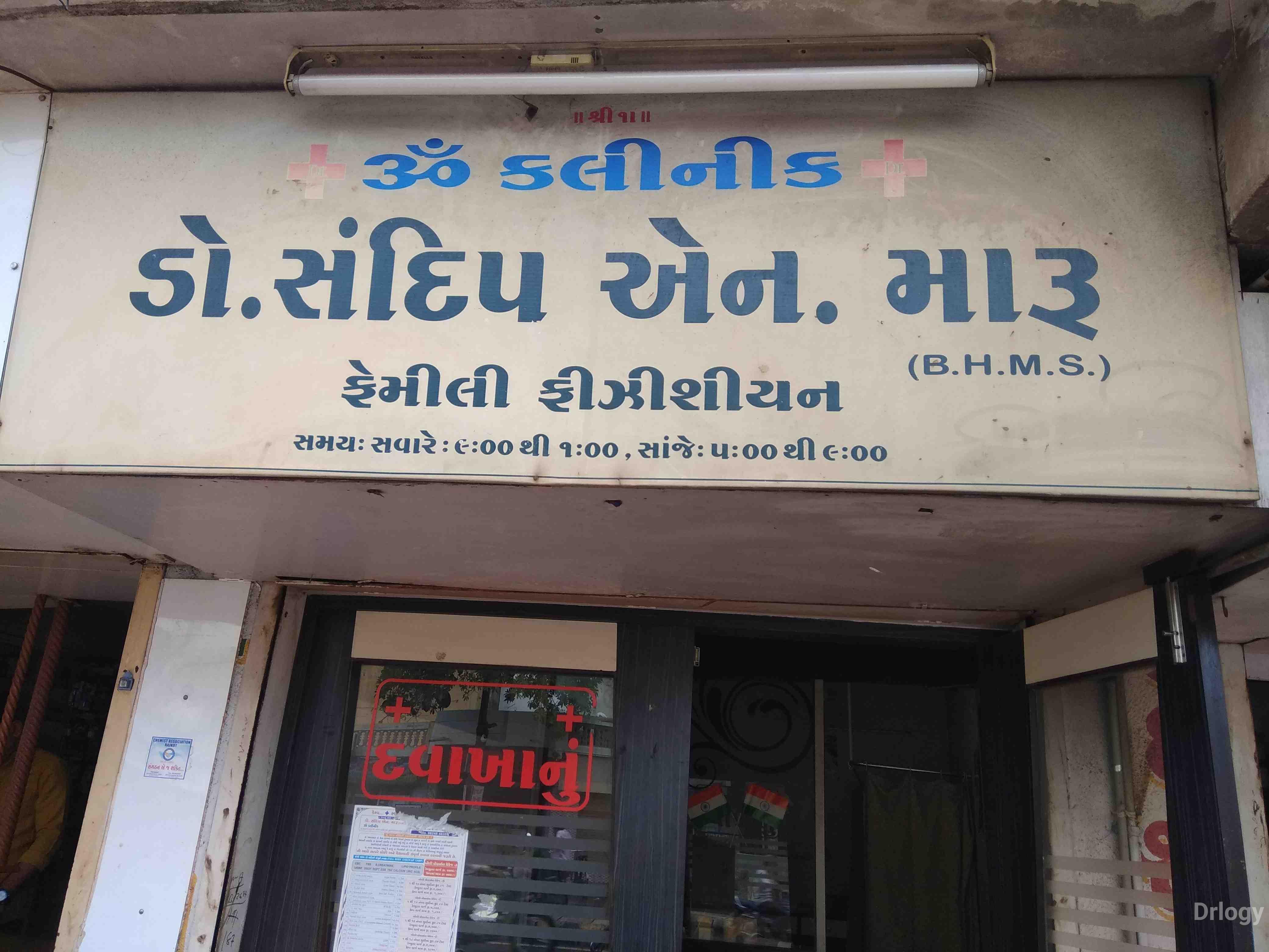 Om clinic in Rajkot