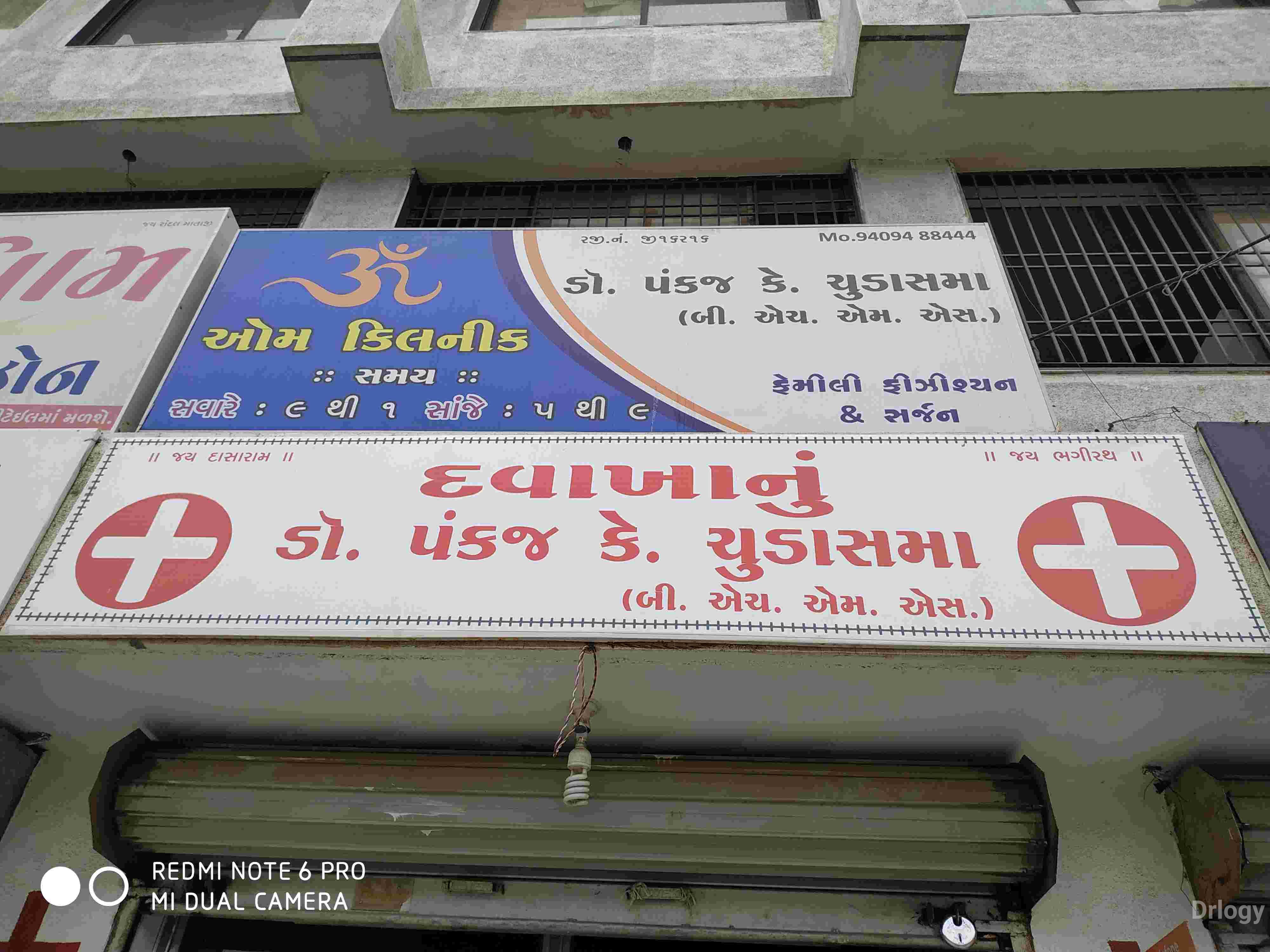 Om clinic in Rajkot