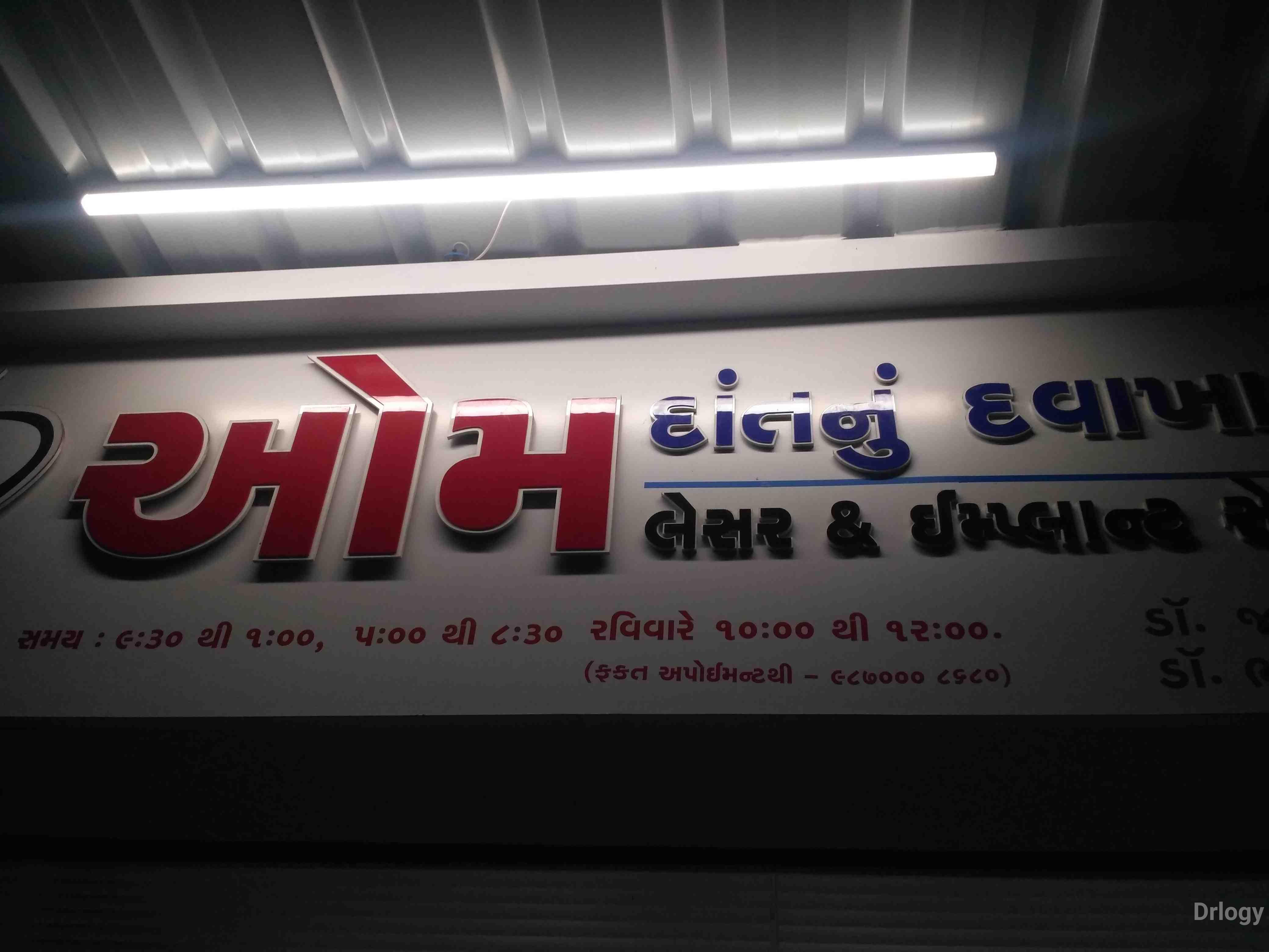Om dental clinic in Surat