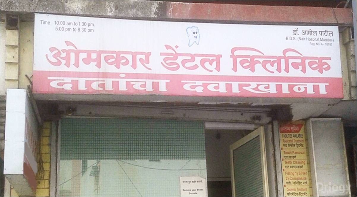 Omkar Dental Clinic in Nashik Omkar Dental Clinic in Nashik