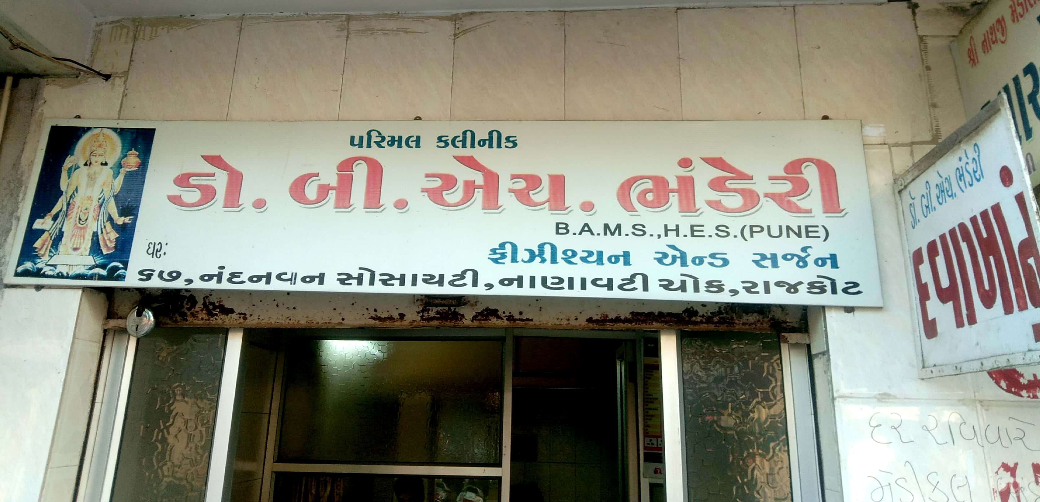 Parimal Clinic in Rajkot Parimal Clinic in Rajkot