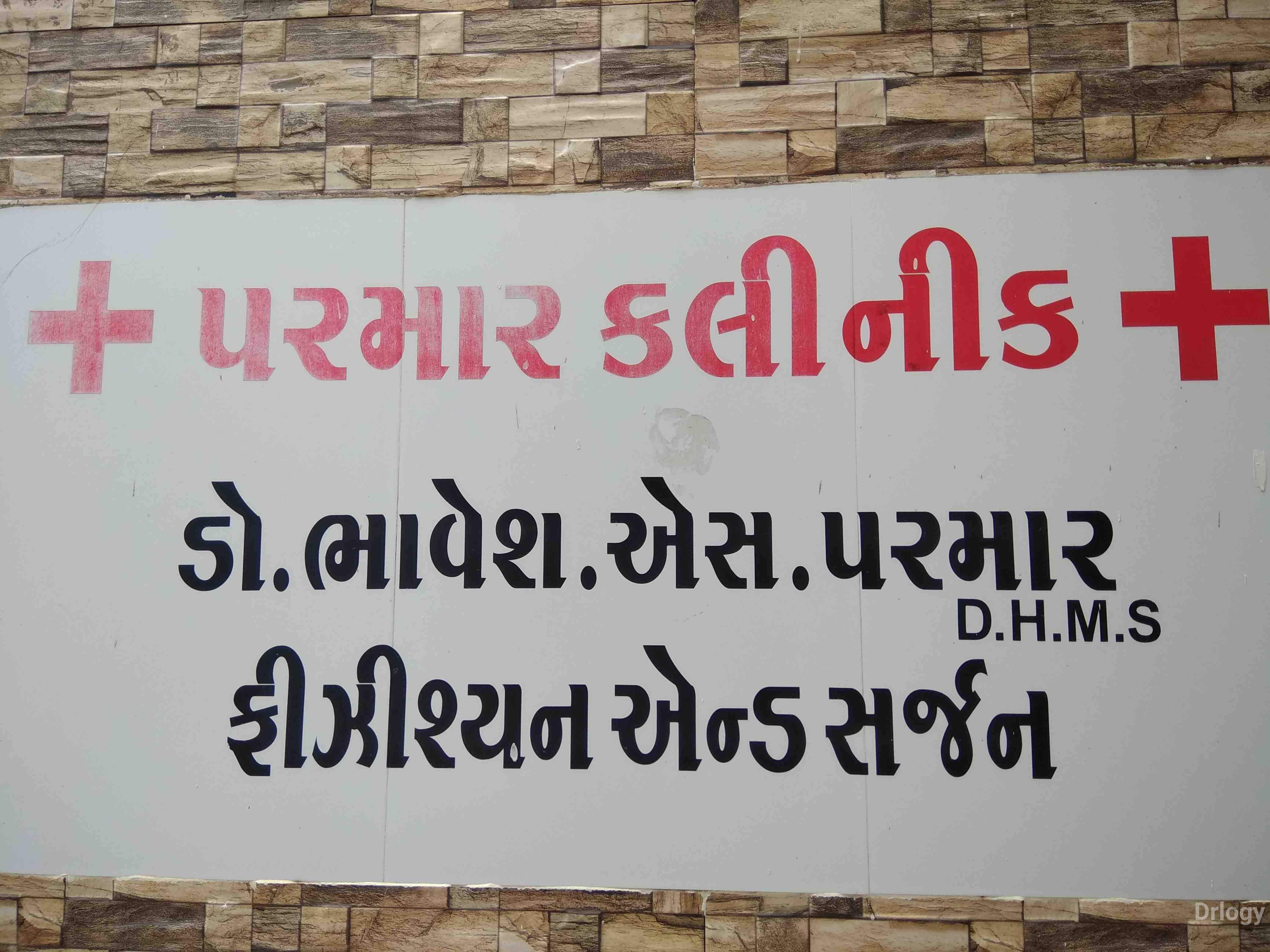 Parmar clinic in Rajkot