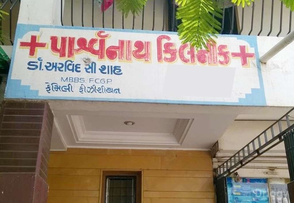 Paswanath Clinic in Surat Paswanath Clinic in Surat