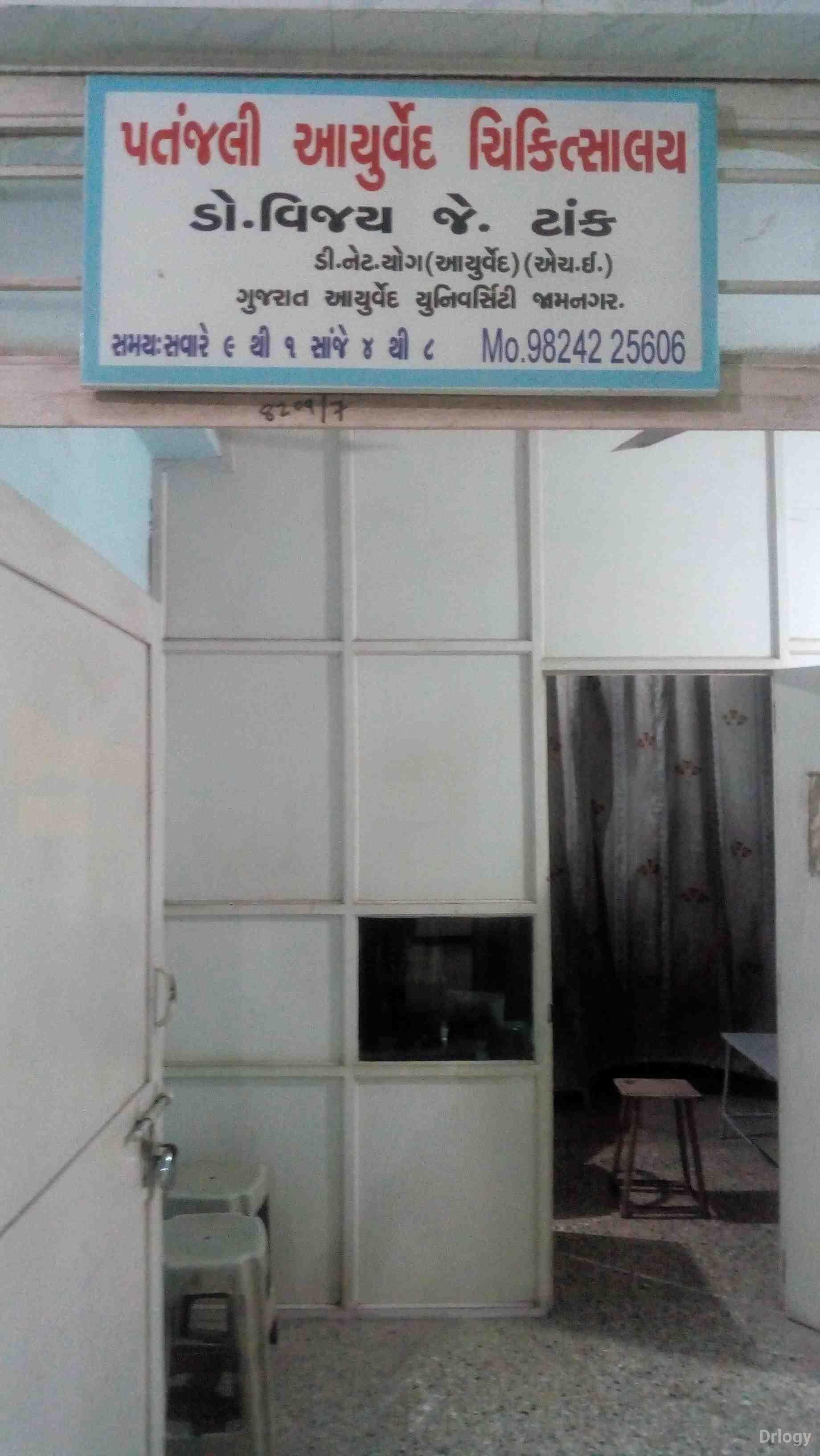Patanjali Ayurved Chikitshalay in Jamnagar