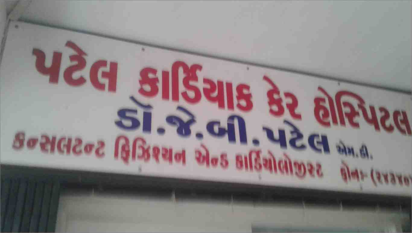 Patel Cardiac Care Hospital