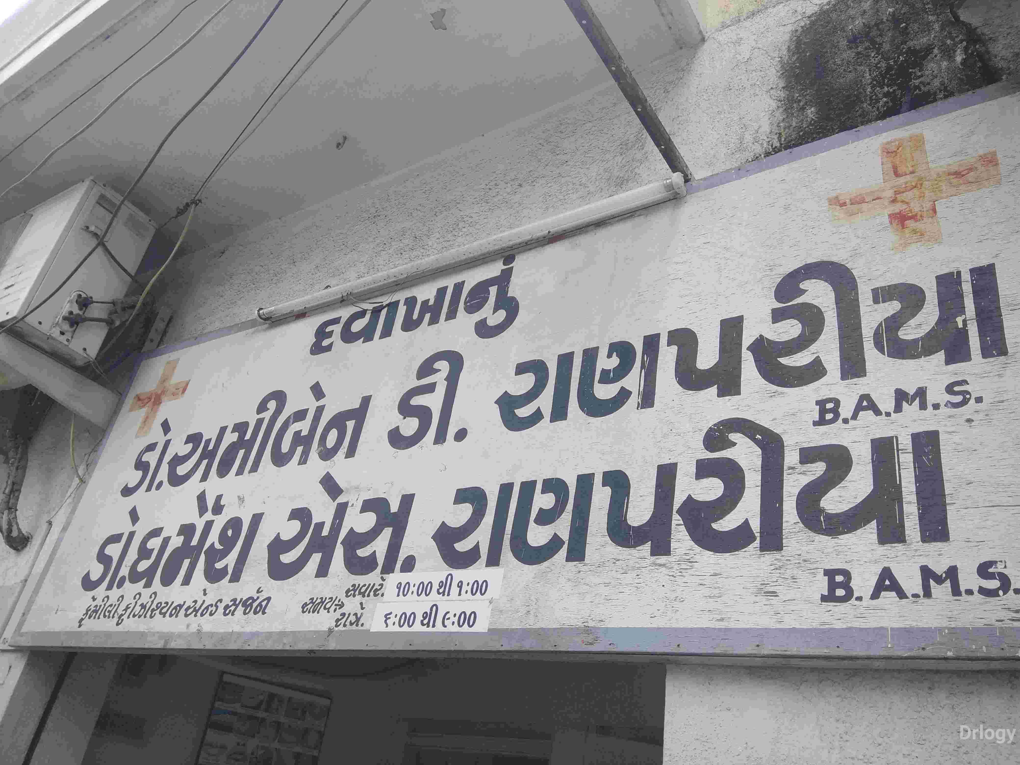 Patel clinic in Rajkot