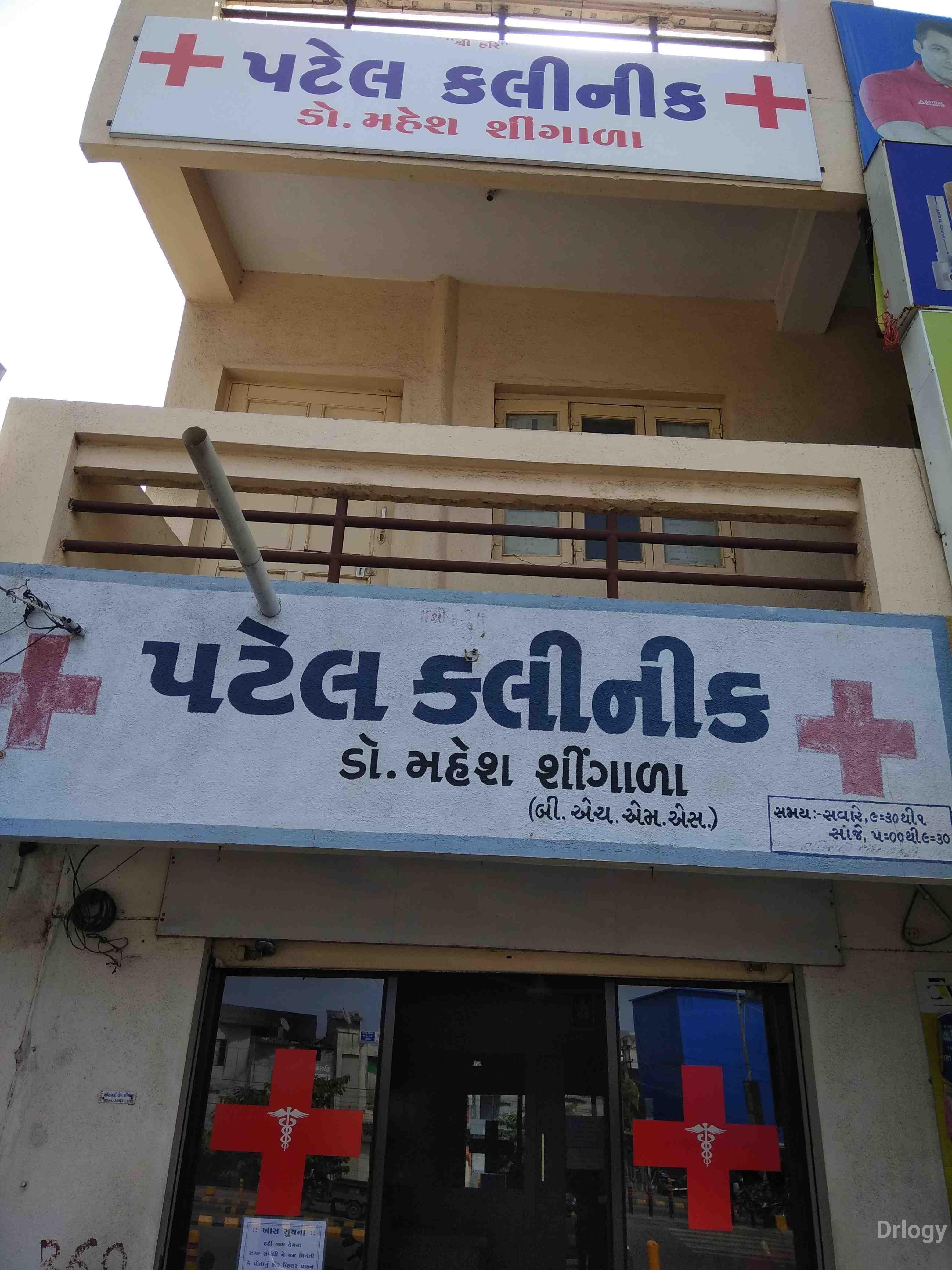 Patel Clinic in Rajkot