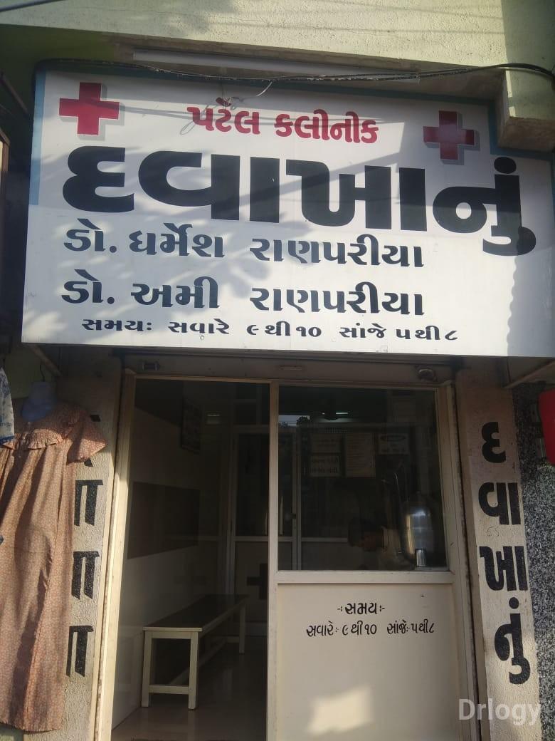 Patel clinic in Rajkot