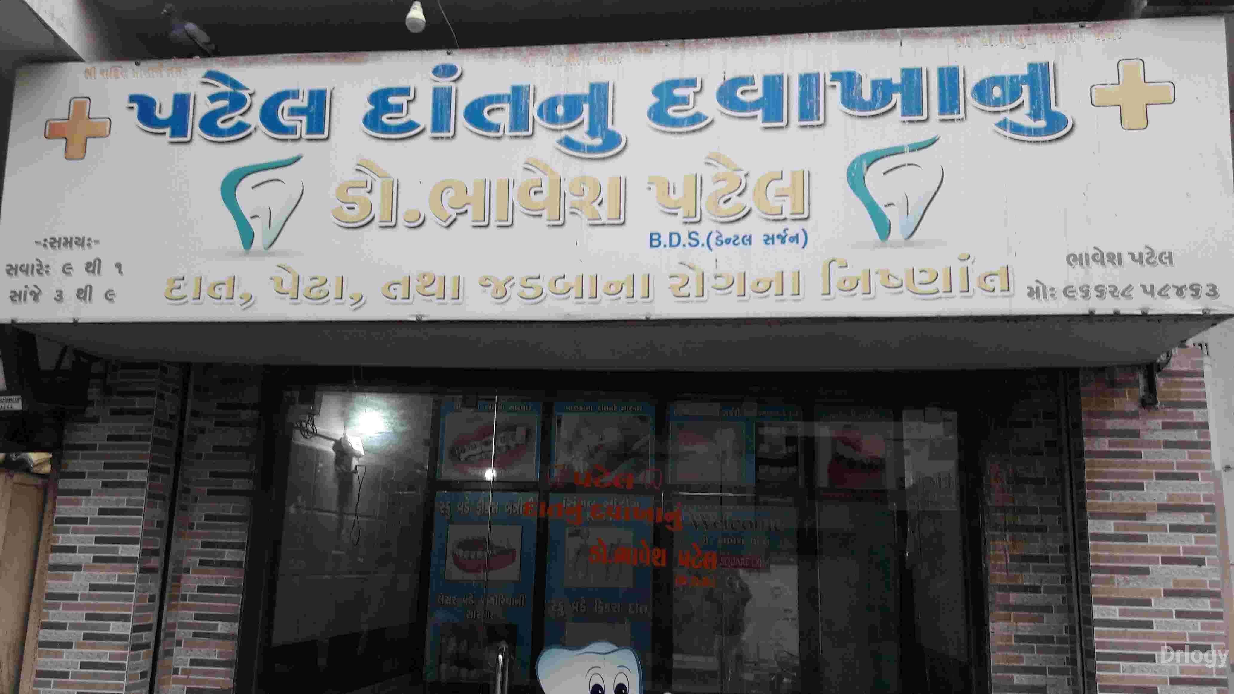 patel dental clinic in Rajkot