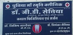 Puniya Maa Smarti Clinic in Indore