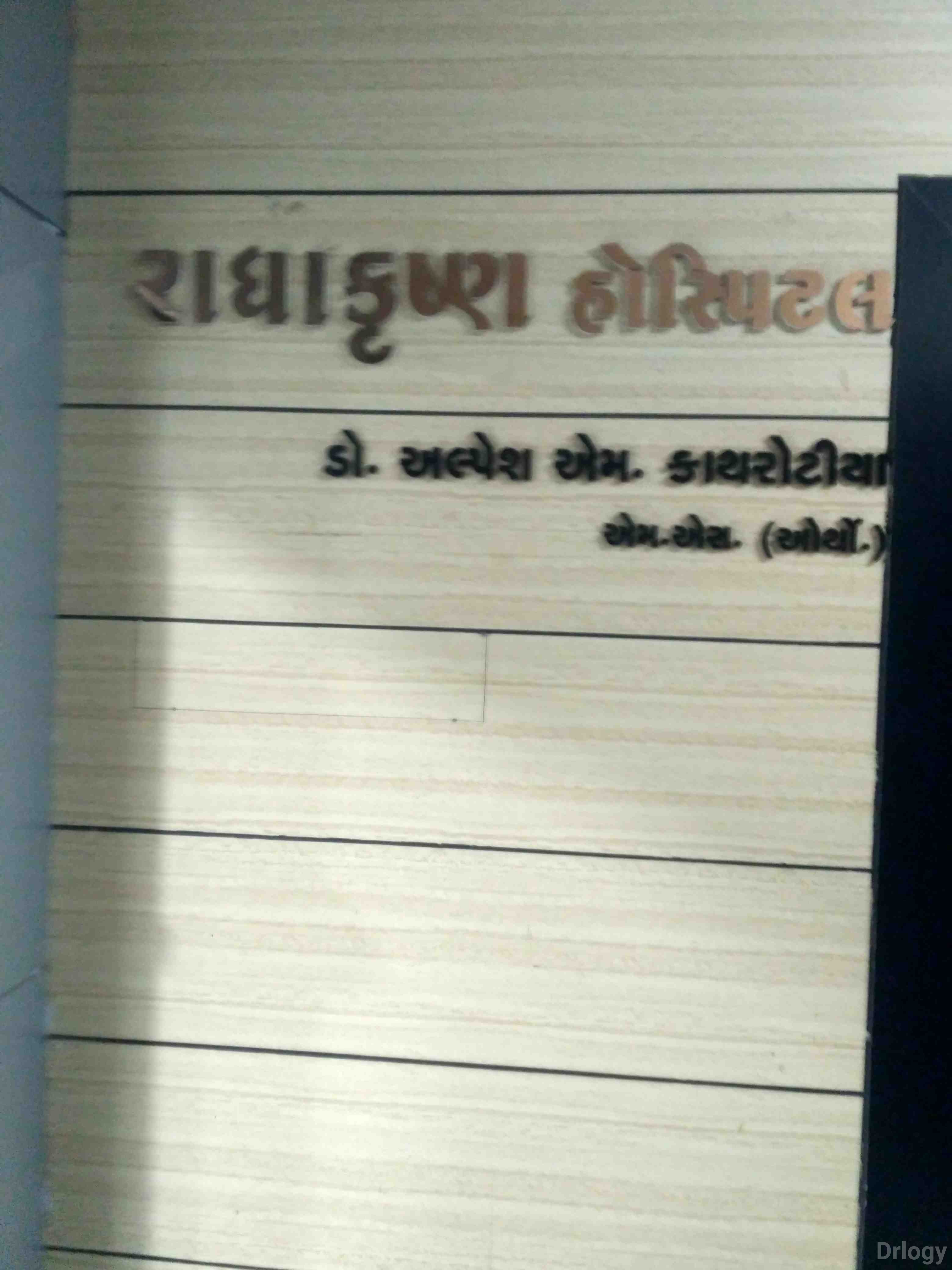 Radhakrushna Hospital in Surat Radhakrushna Hospital in Surat