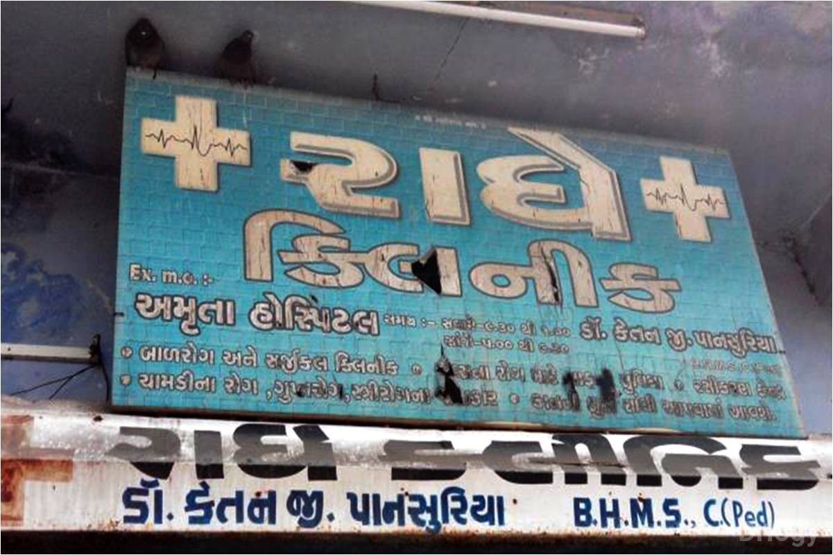 Radhe Clinic in Surat Radhe Clinic in Surat