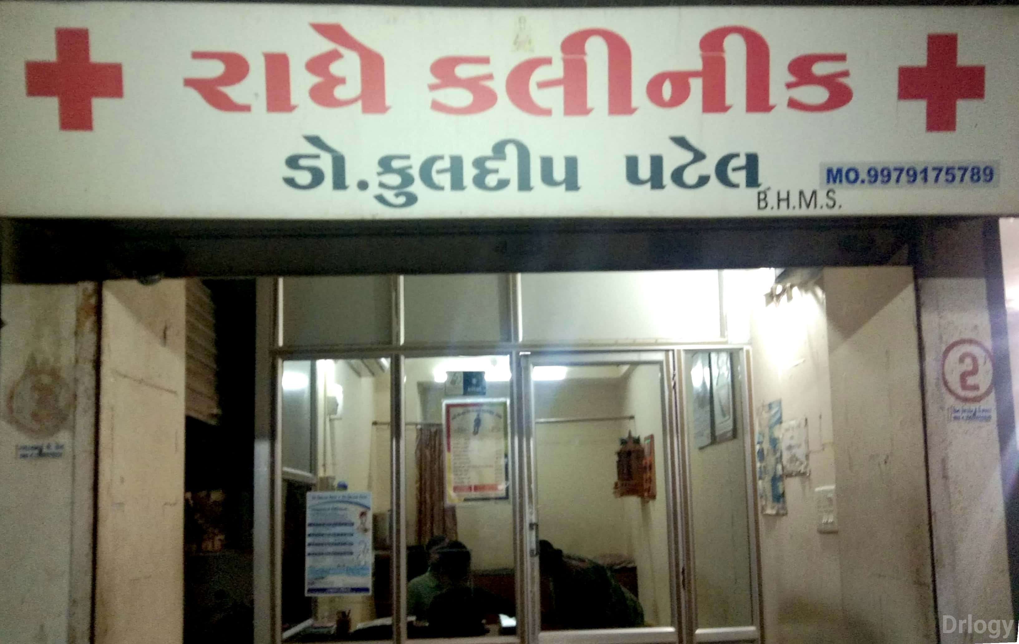 Radhe Clinic in Rajkot