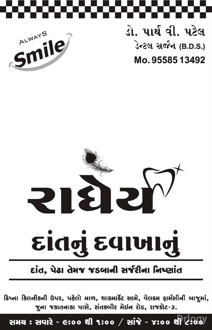 Radhey Dental Clinic in Rajkot Radhey Dental Clinic in Rajkot