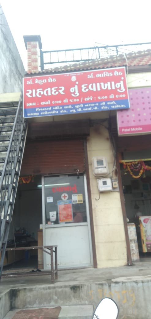 RAHATDAR NU DAVAKHANU. in Vadodara