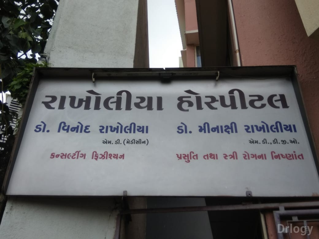 Rakholia Hospital in Rajkot