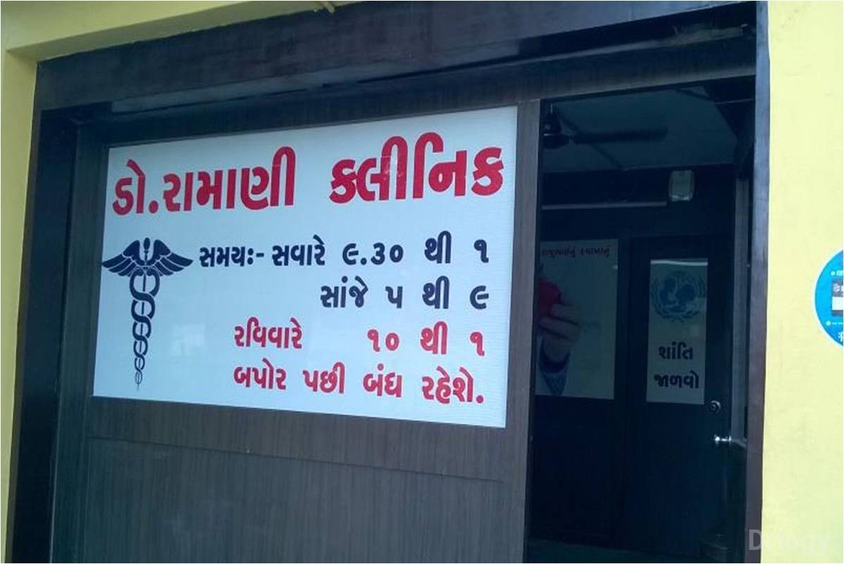 Ramani Clinic in Surat Ramani Clinic in Surat