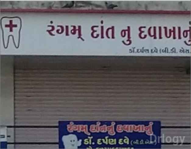 Rangam Dental Clinic in Vadodara