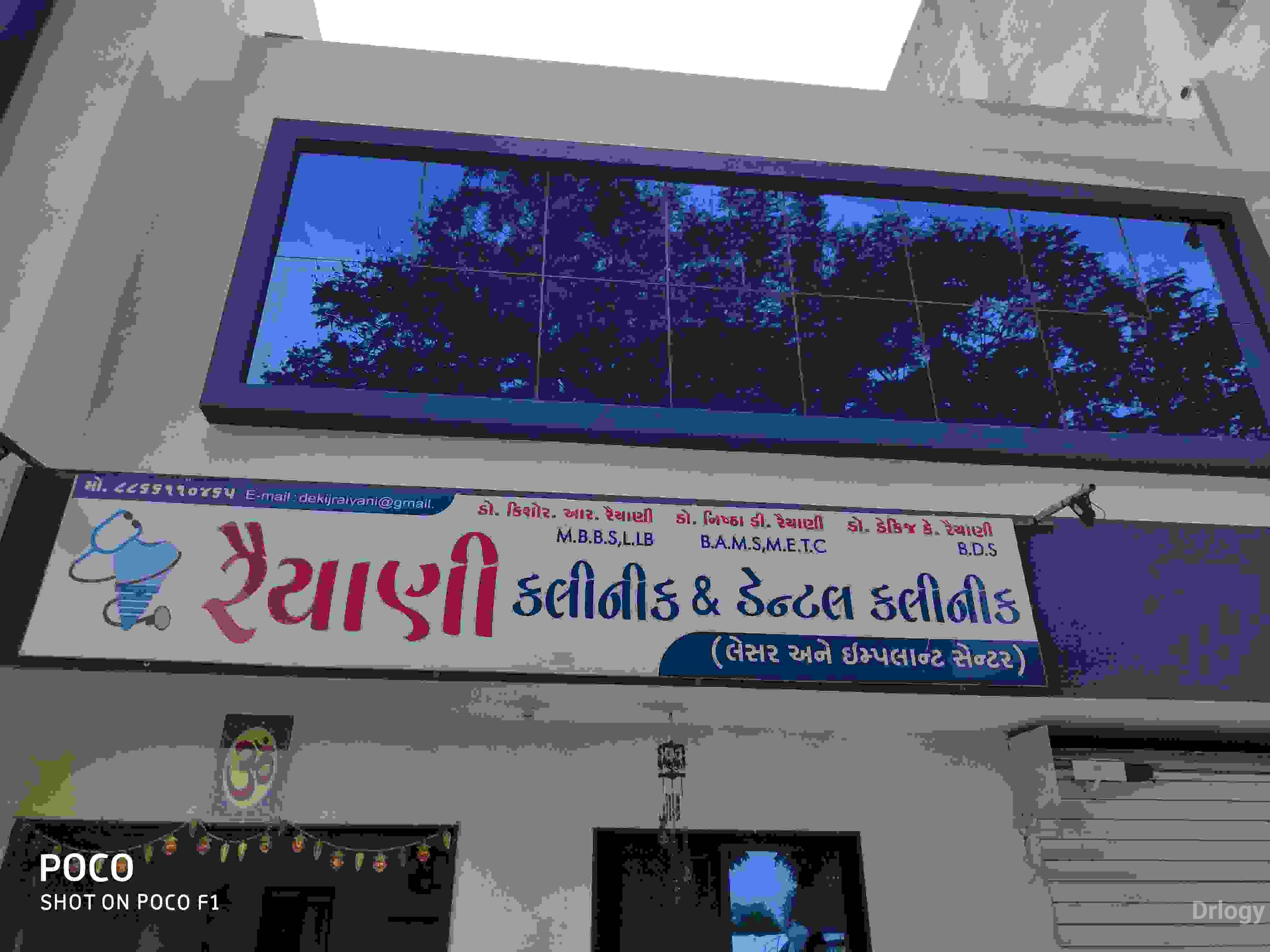 Rayani clinic & dental clinic in Rajkot Rayani clinic & dental clinic in Rajkot