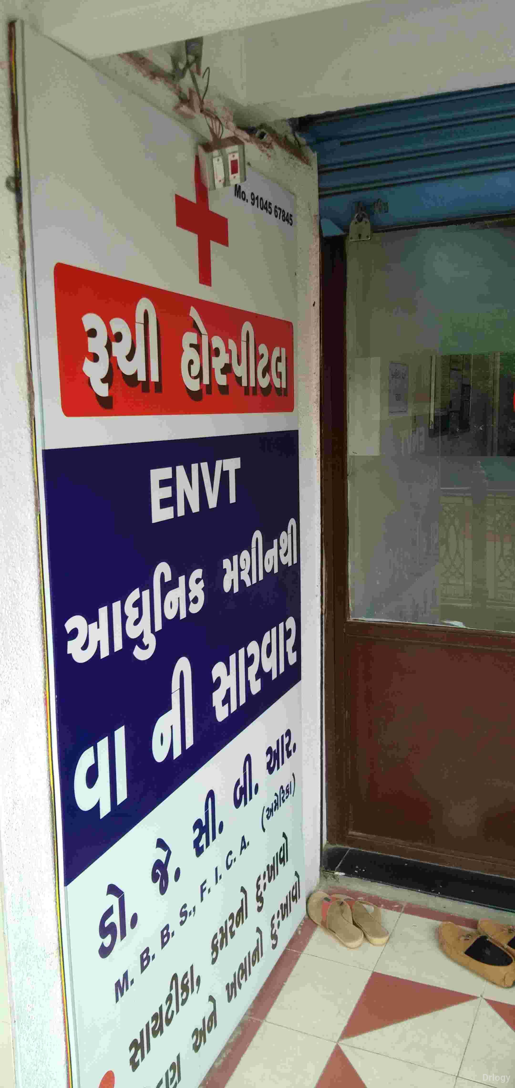 Ruchi hospital in Rajkot