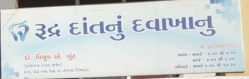 Rudra Dental Clinic in Ahmedabad