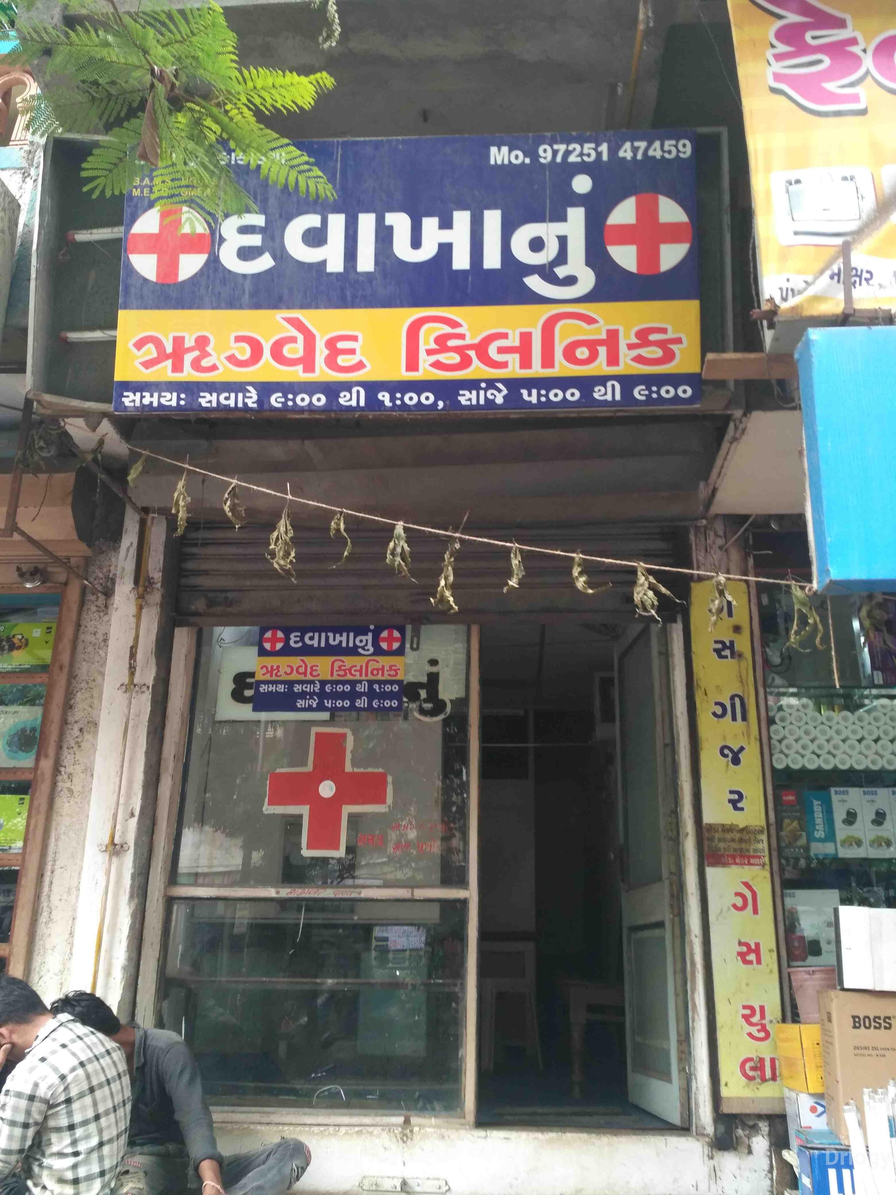Rugved clinic in Surat