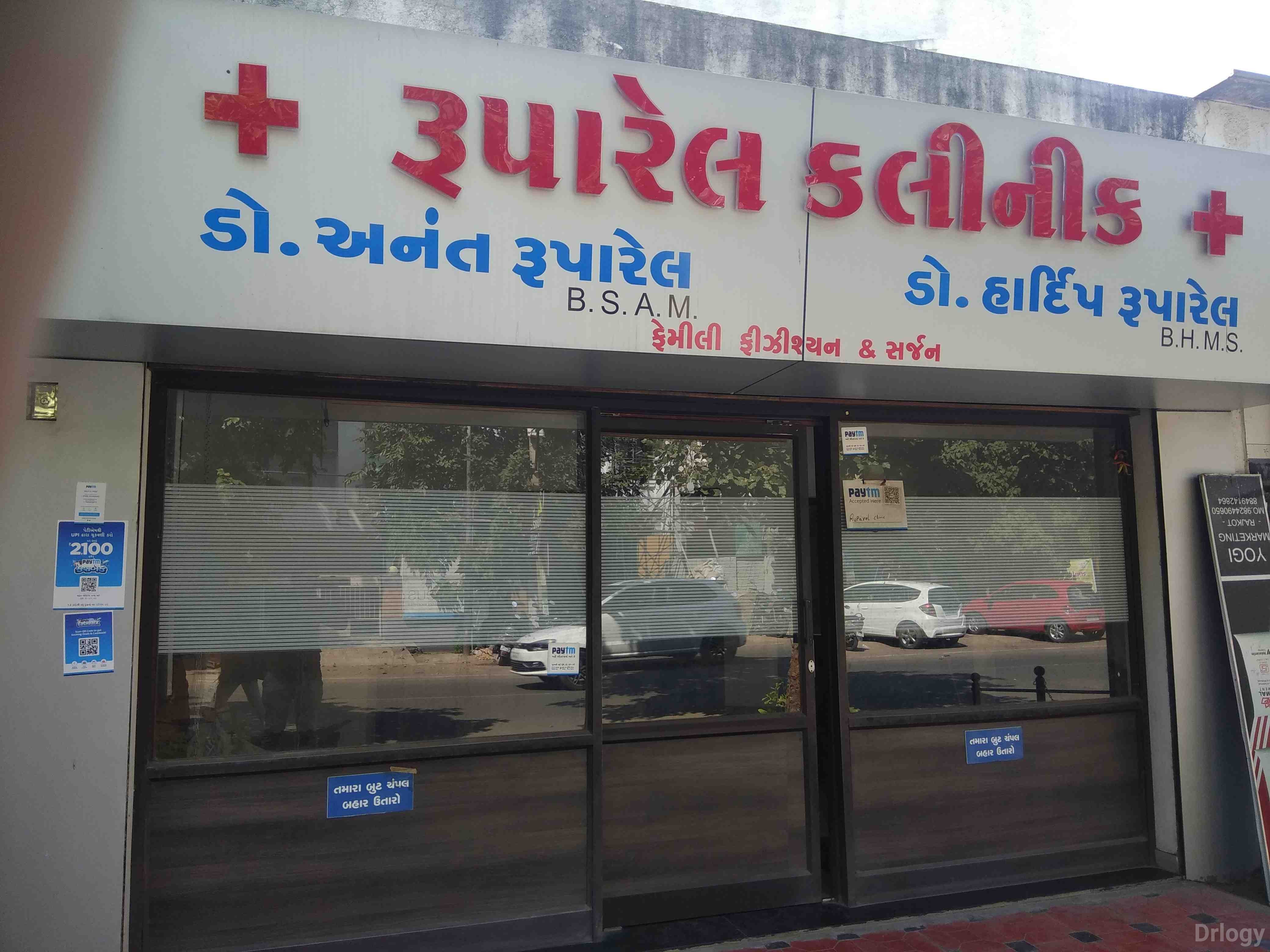 RUPAREL CLINIC in Rajkot