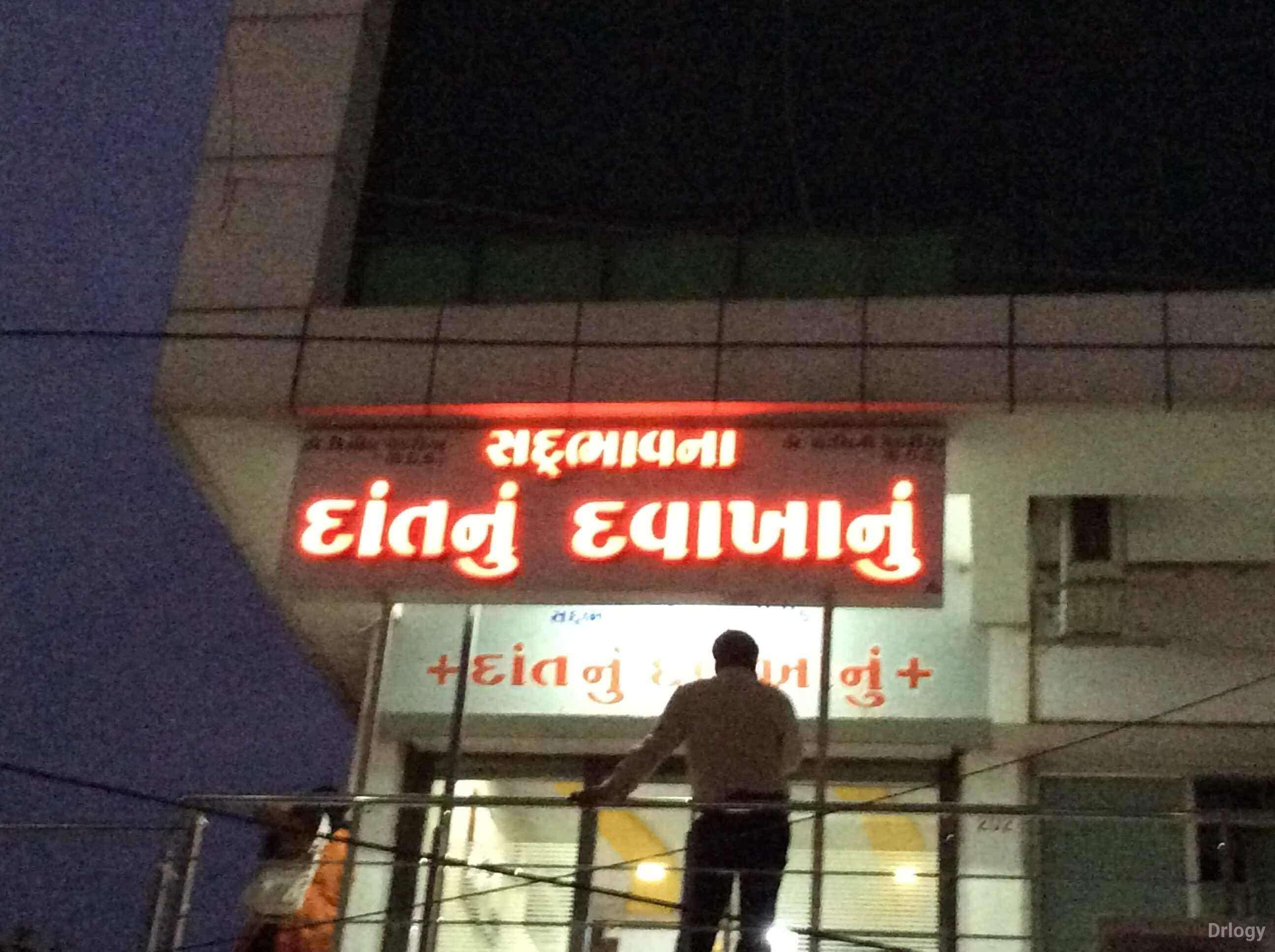 Sadbhavna Dental Clinic in Rajkot