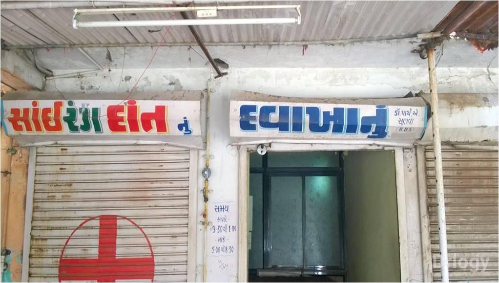 Sai Rang Dental Clinic in Surat Sai Rang Dental Clinic in Surat