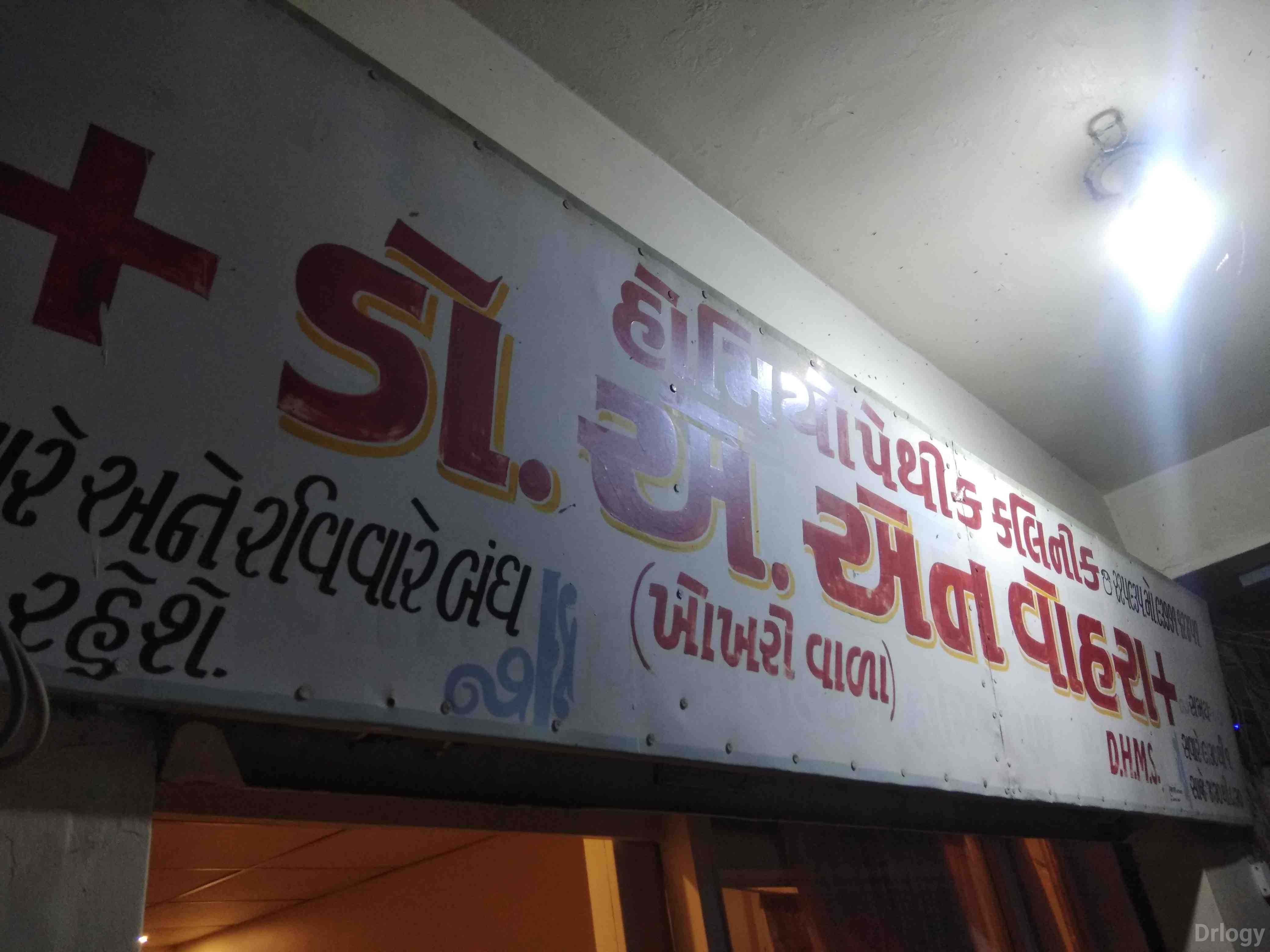 Saif clinic for complete cure in Rajkot Saif clinic for complete cure in Rajkot