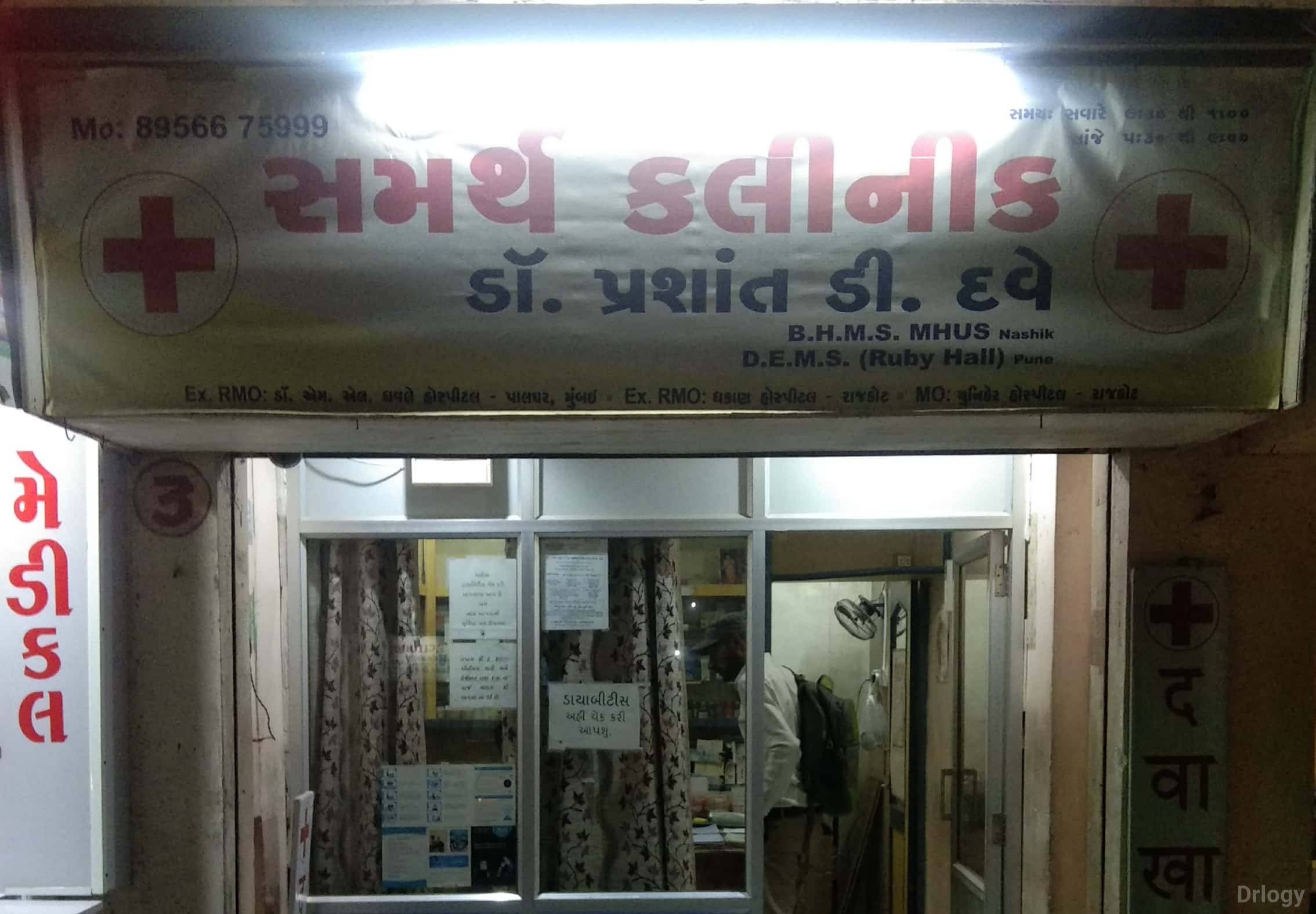 Samarth Clinic in Rajkot