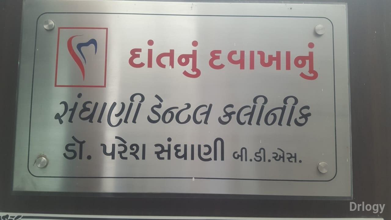 Sanghani Dental Clinic in Jamnagar