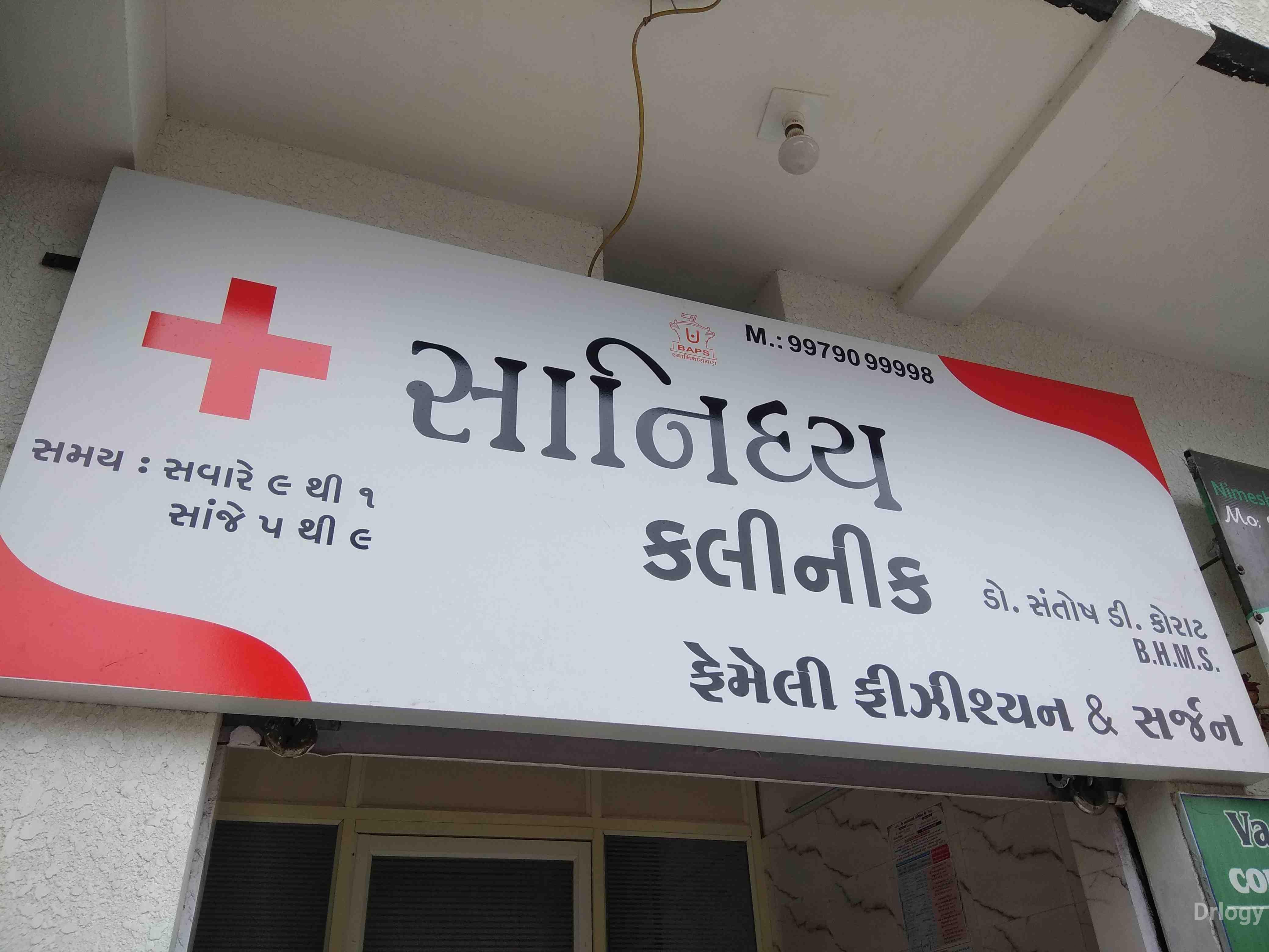 Sanithya clinic in Rajkot
