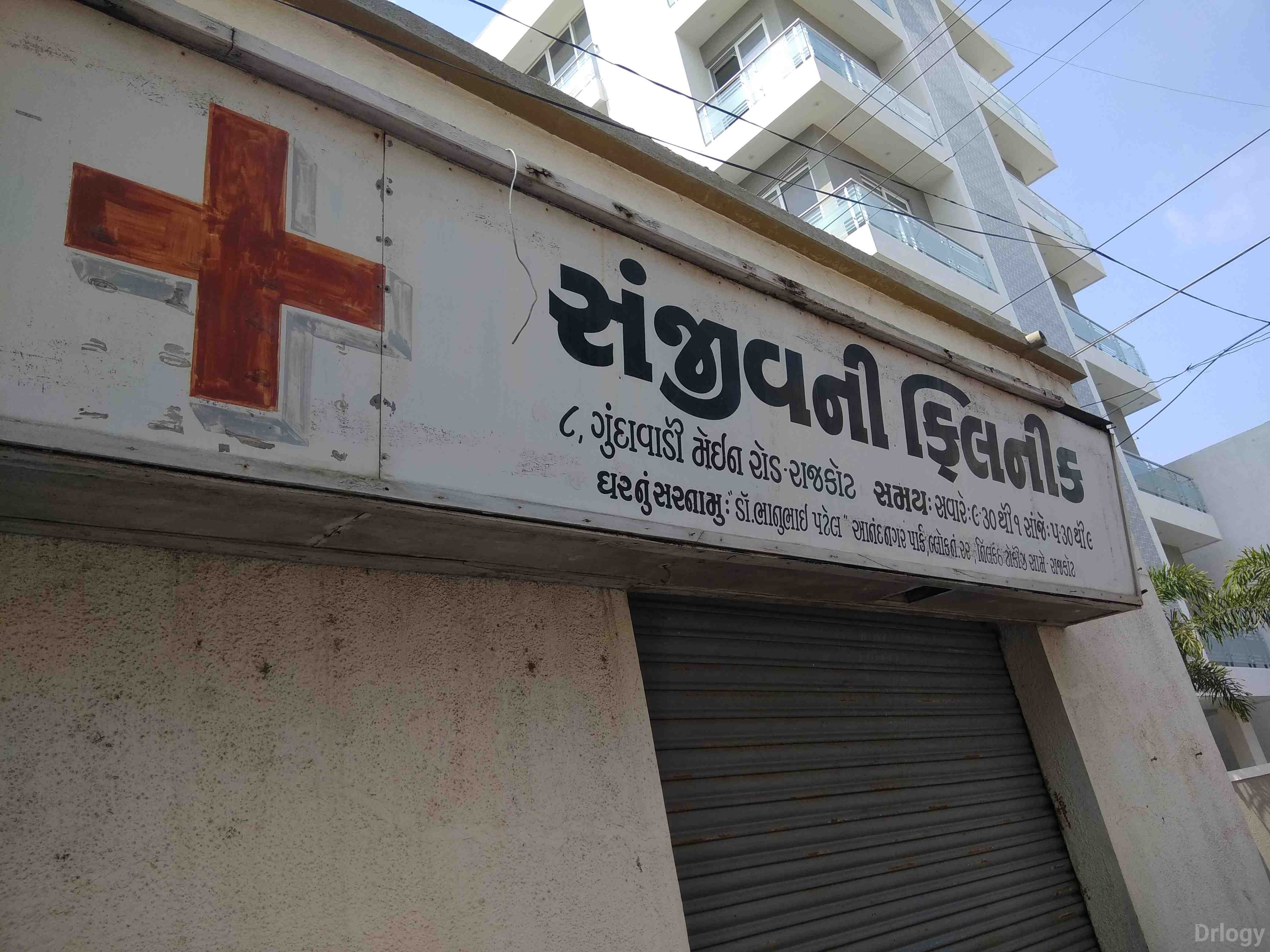 Sanjeevani clinic in Rajkot