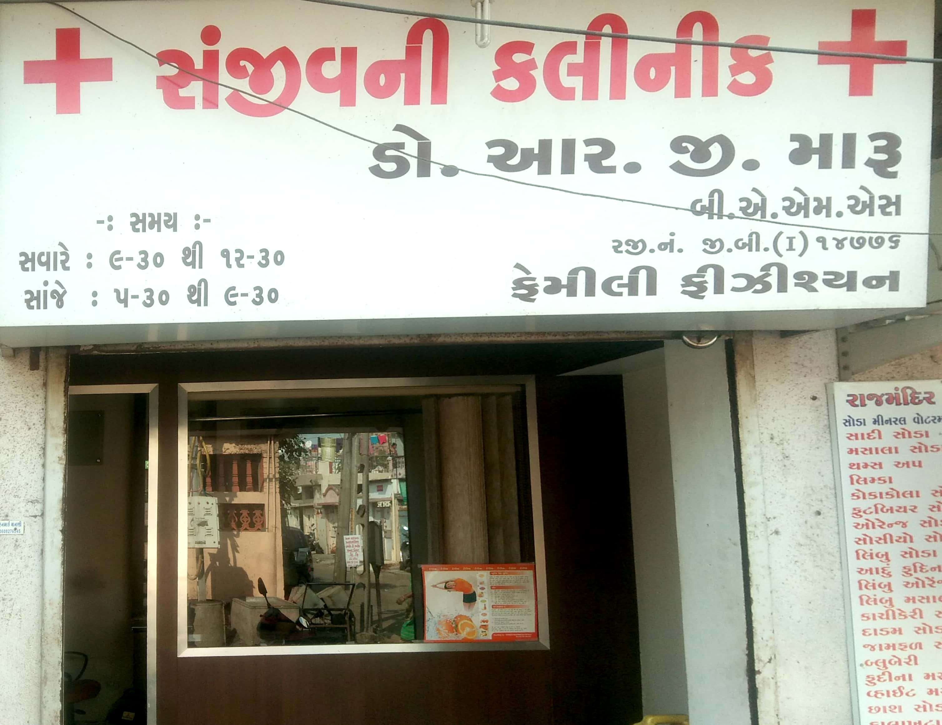 Sanjivani Clinic in Rajkot